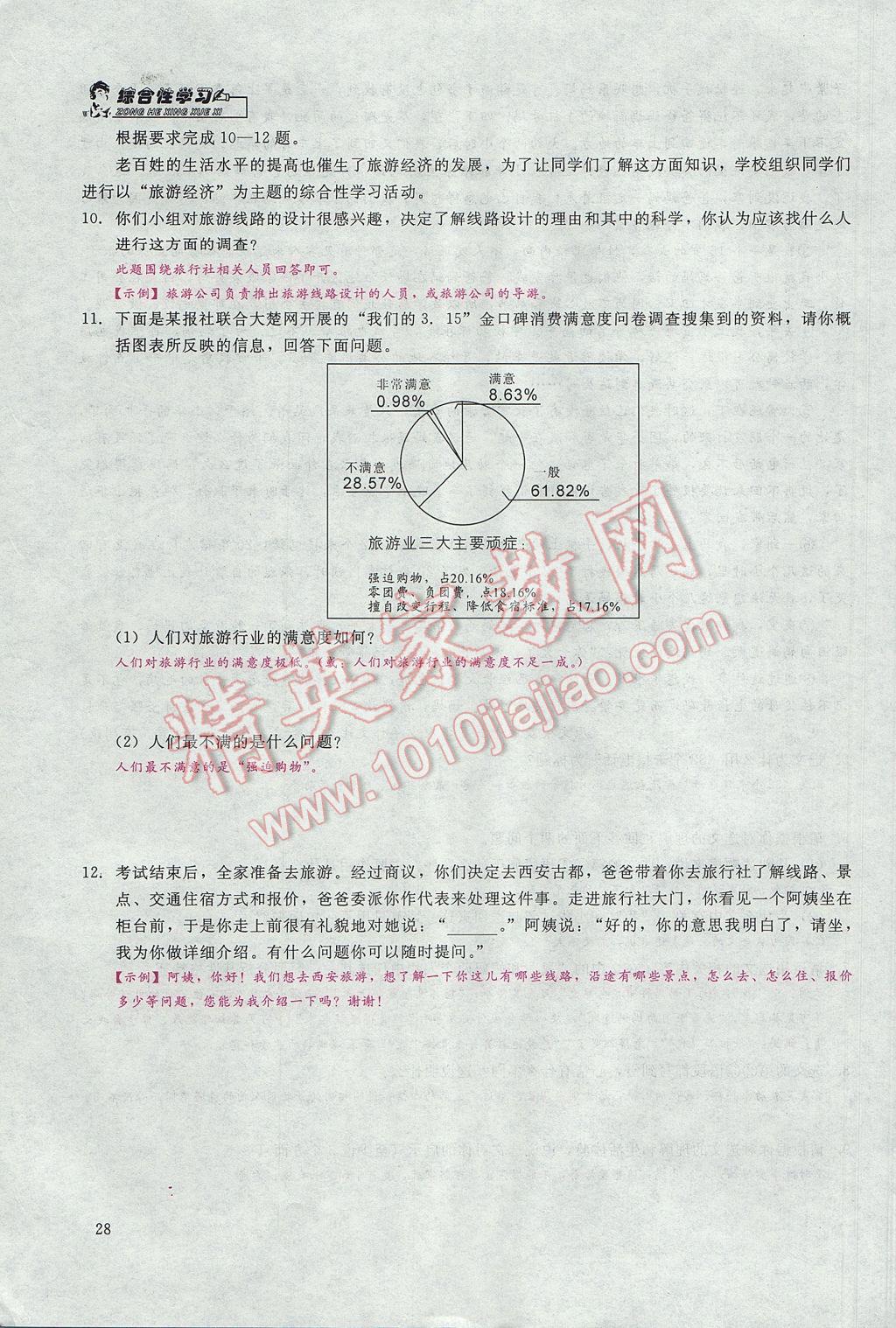 2017年思維新觀察七年級語文下冊鄂教版 第三單元第48頁