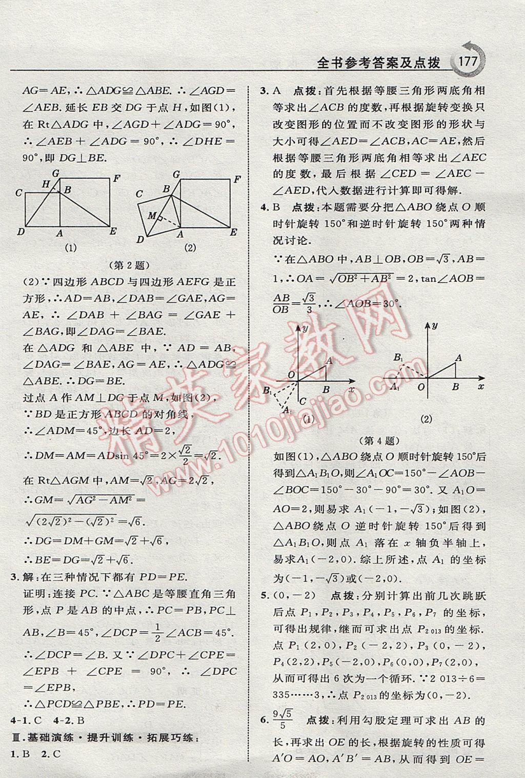 2017年特高級教師點撥九年級數(shù)學(xué)下冊滬科版 參考答案第3頁