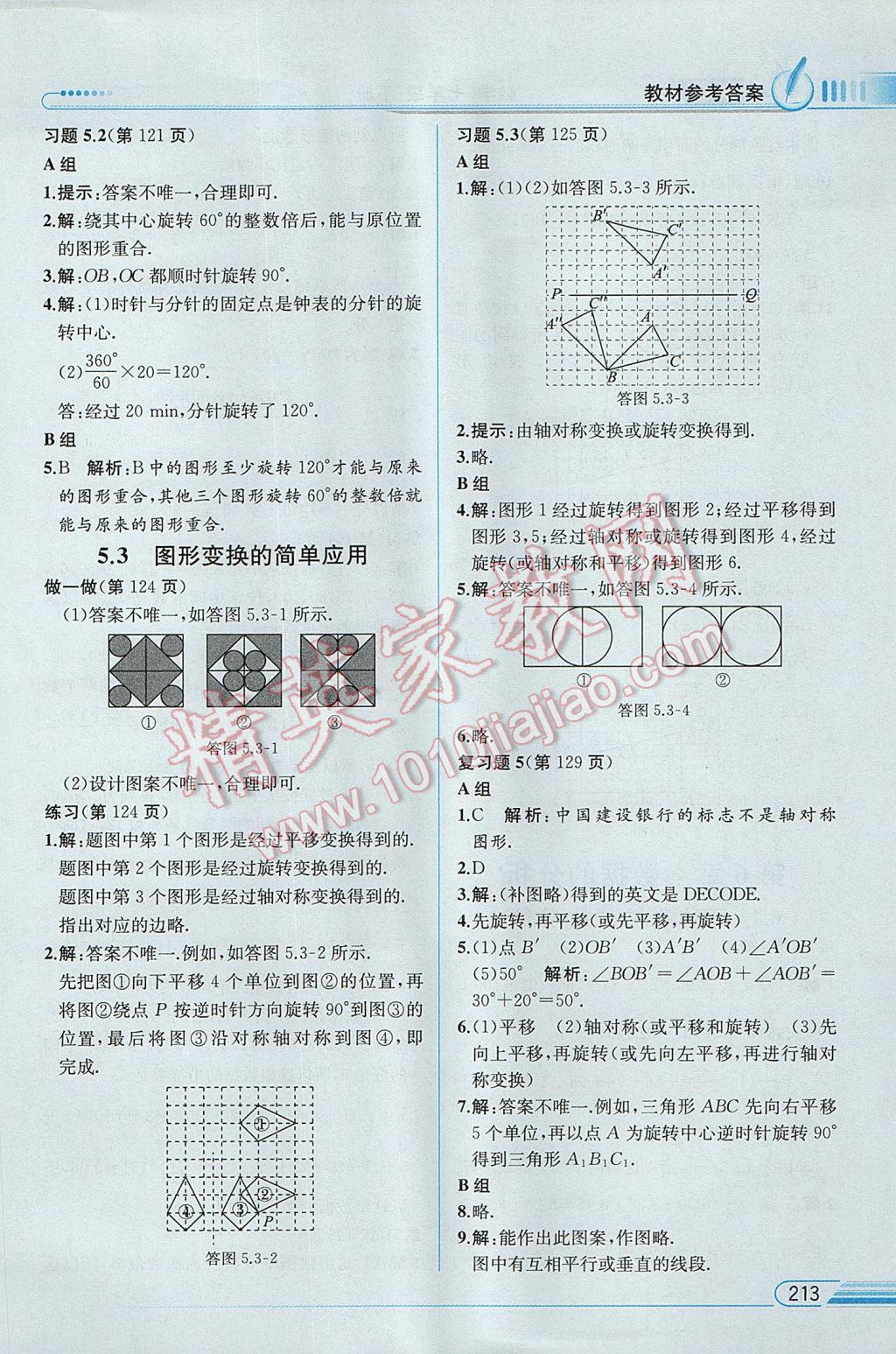 2017年教材解讀七年級(jí)數(shù)學(xué)下冊(cè)湘教版 參考答案第66頁(yè)