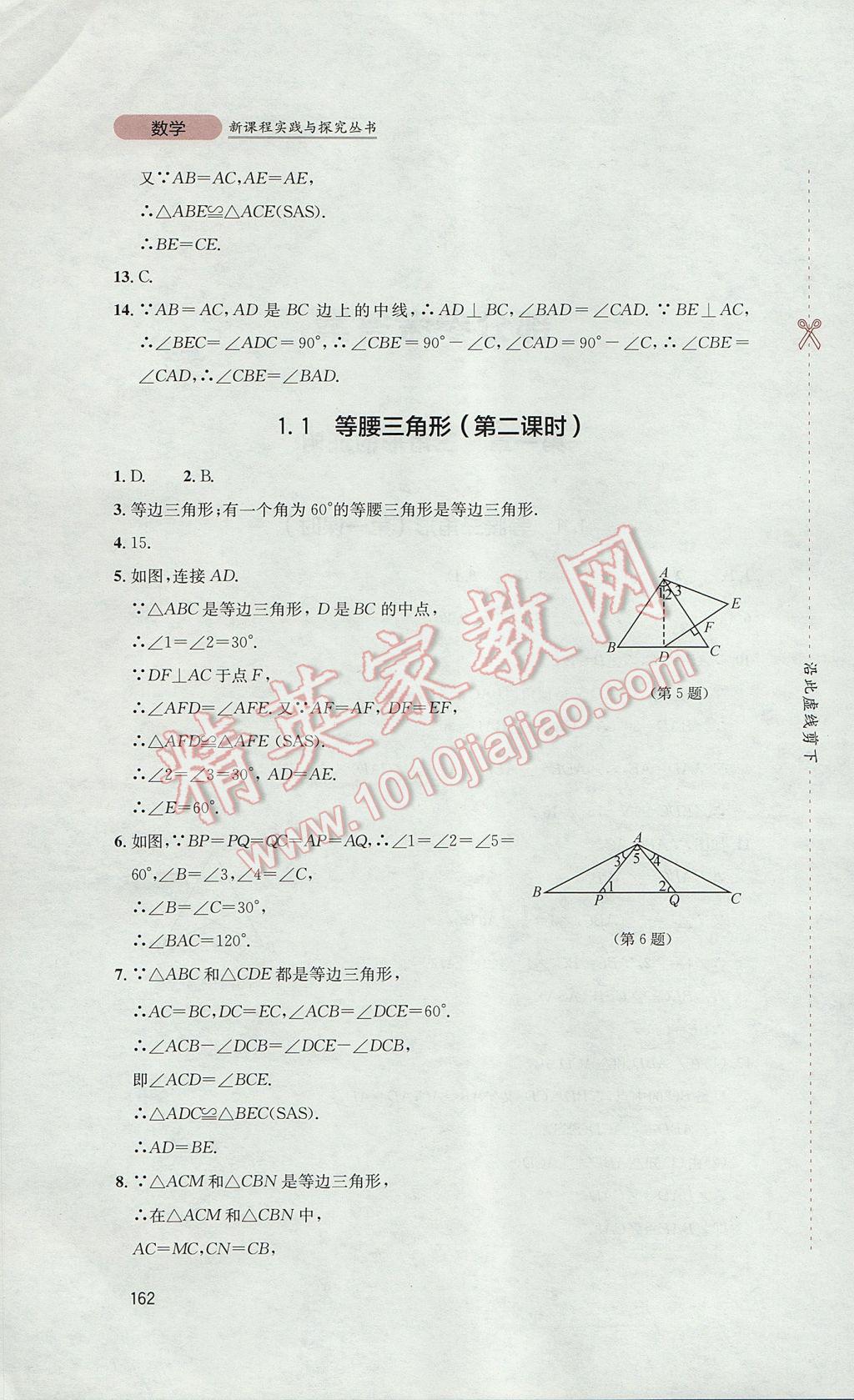 2017年新课程实践与探究丛书八年级数学下册北师大版 参考答案第2页