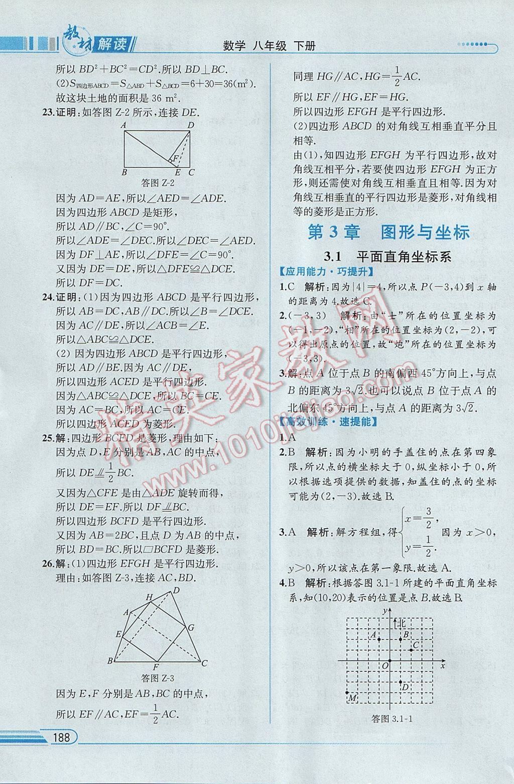 2017年教材解讀八年級(jí)數(shù)學(xué)下冊湘教版 參考答案第26頁