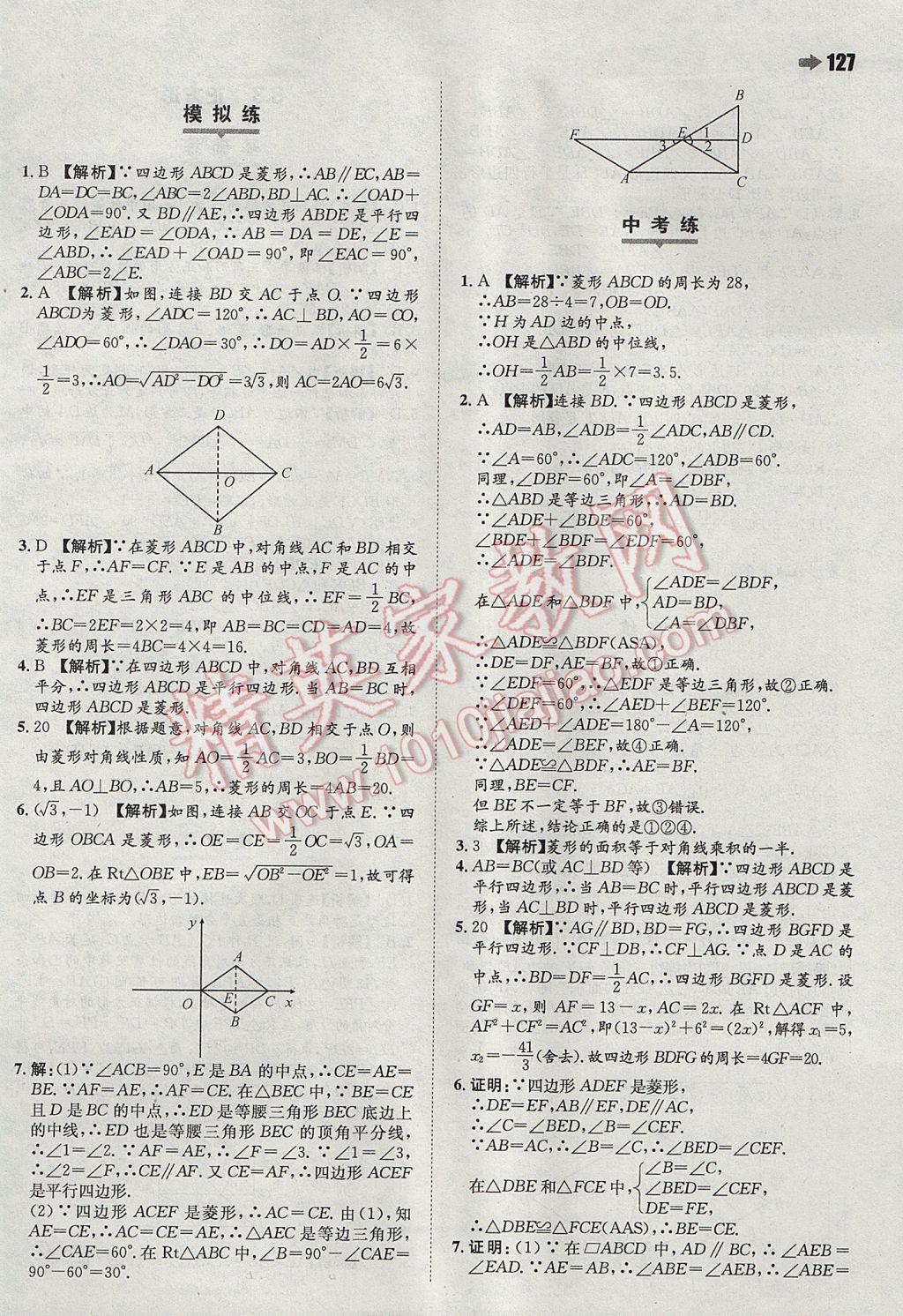 2017年一本同步訓(xùn)練初中數(shù)學(xué)八年級(jí)下冊(cè)滬科版 參考答案第21頁(yè)