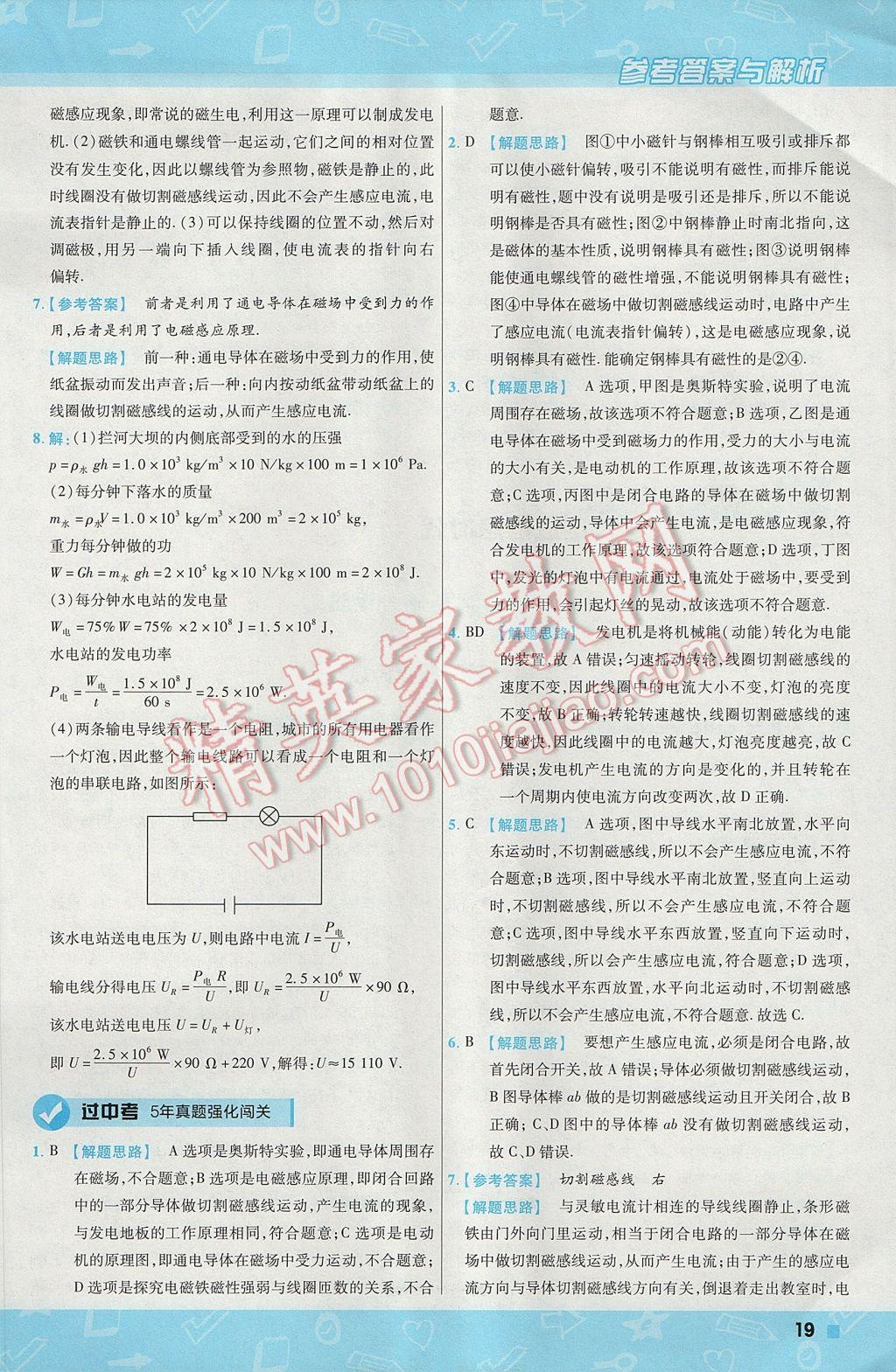 2017年一遍過(guò)初中物理九年級(jí)下冊(cè)滬科版 參考答案第19頁(yè)