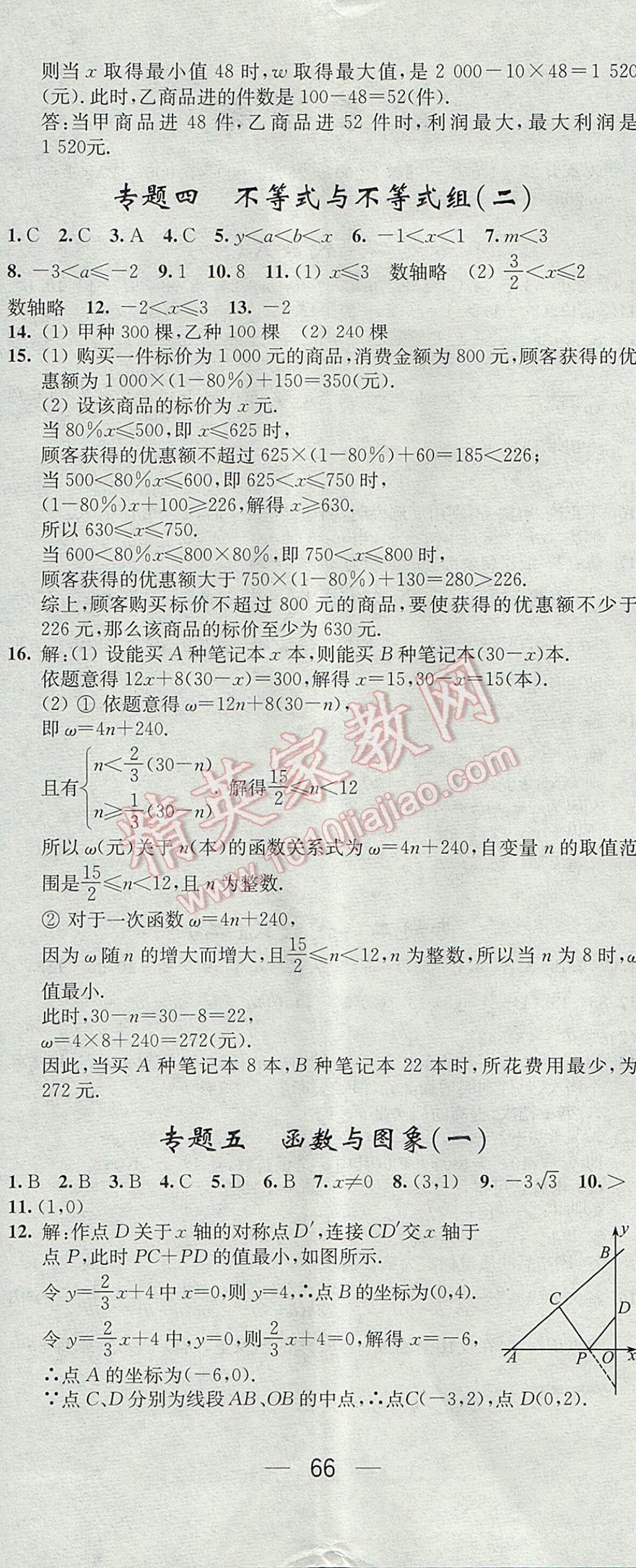 2017年階段性單元目標(biāo)大試卷九年級數(shù)學(xué)下冊全國版 參考答案第5頁