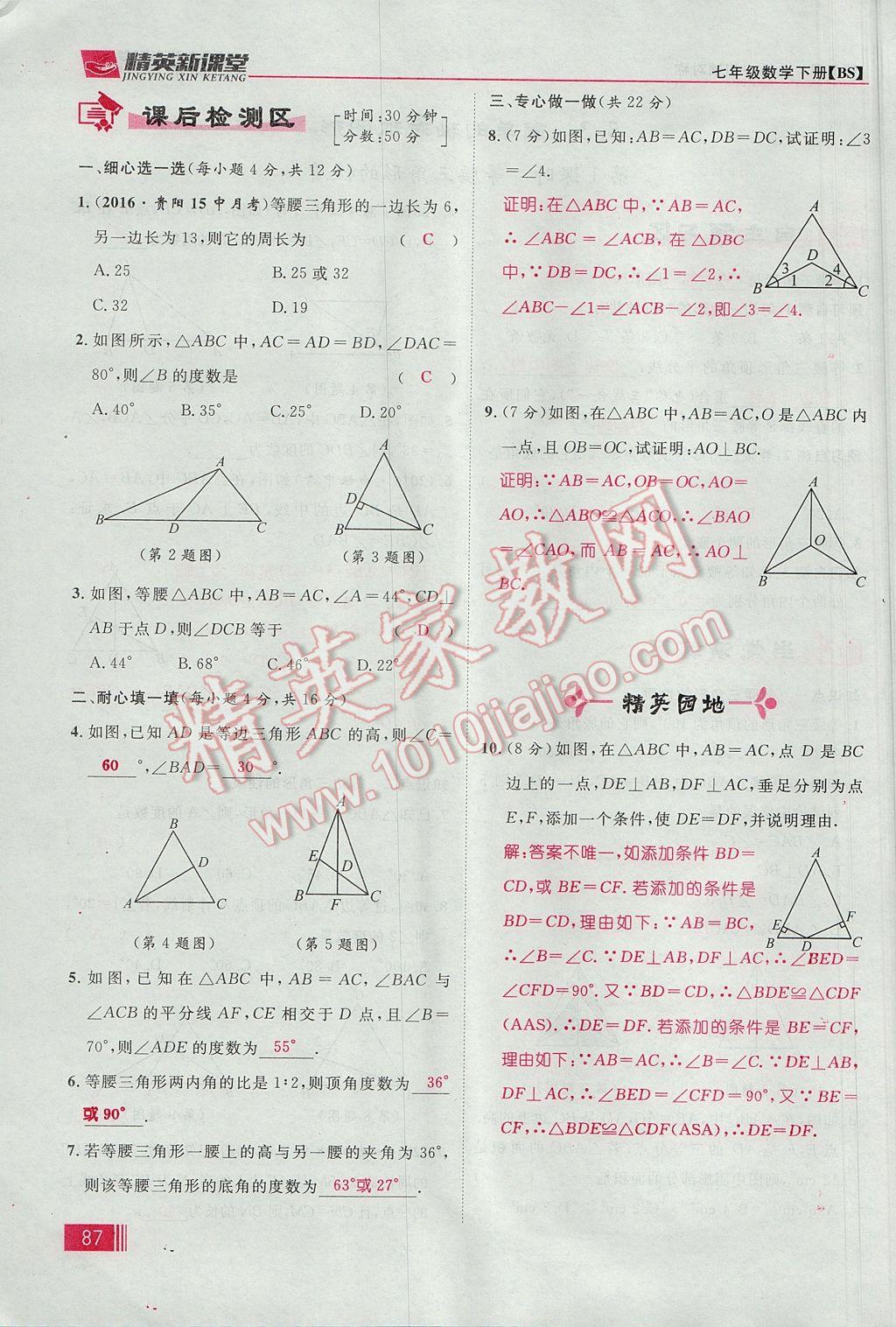 2017年精英新课堂七年级数学下册北师大版贵阳专版 第五章 生活中的轴对称第62页