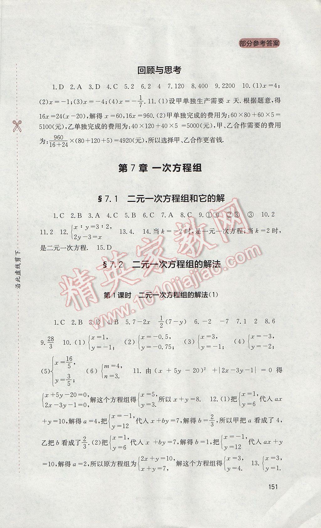 2017年新课程实践与探究丛书七年级数学下册华师大版 参考答案第3页