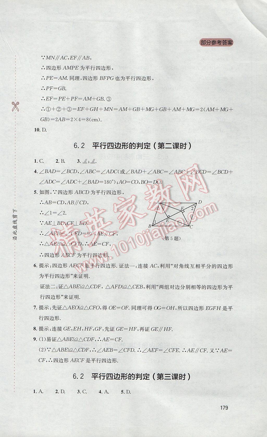 2017年新课程实践与探究丛书八年级数学下册北师大版 参考答案第19页