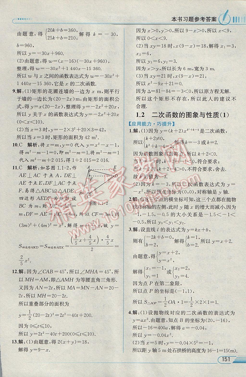 2017年教材解讀九年級數(shù)學(xué)下冊湘教版 參考答案第2頁