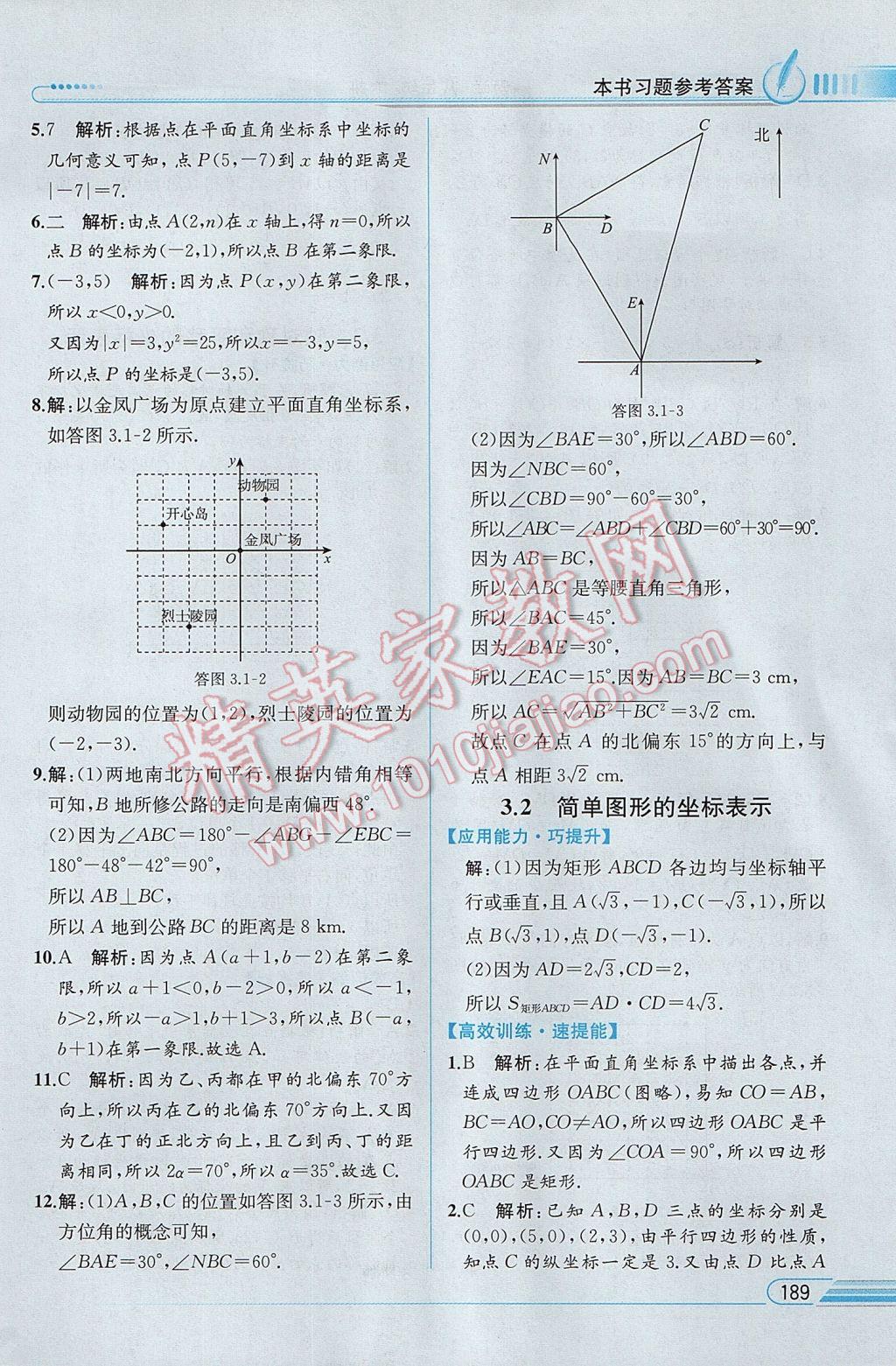 2017年教材解讀八年級數(shù)學下冊湘教版 參考答案第27頁