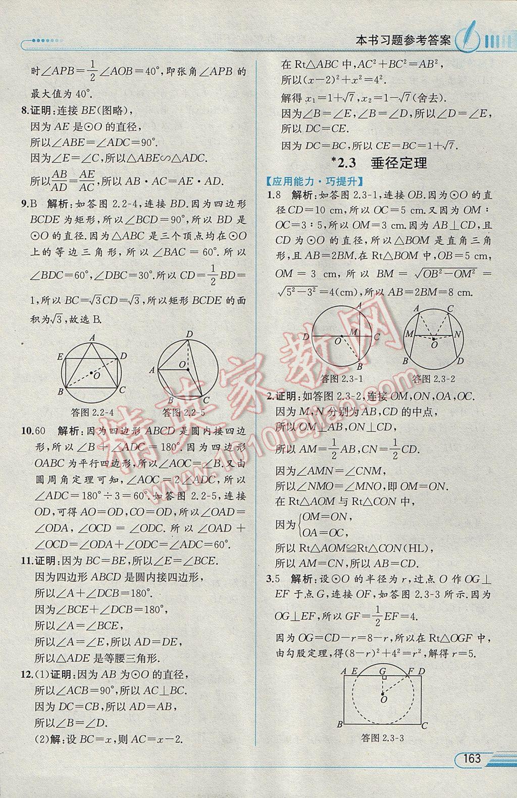 2017年教材解讀九年級數(shù)學(xué)下冊湘教版 參考答案第14頁