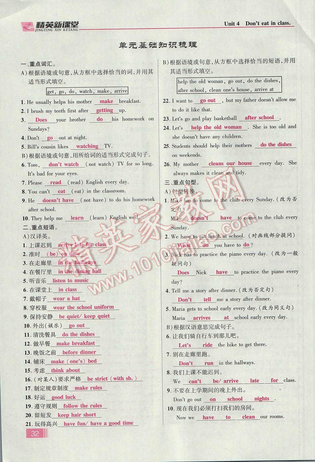 2017年精英新課堂七年級(jí)英語(yǔ)下冊(cè)人教版貴陽(yáng)專(zhuān)版 Unit 4 Don't eat in class第57頁(yè)