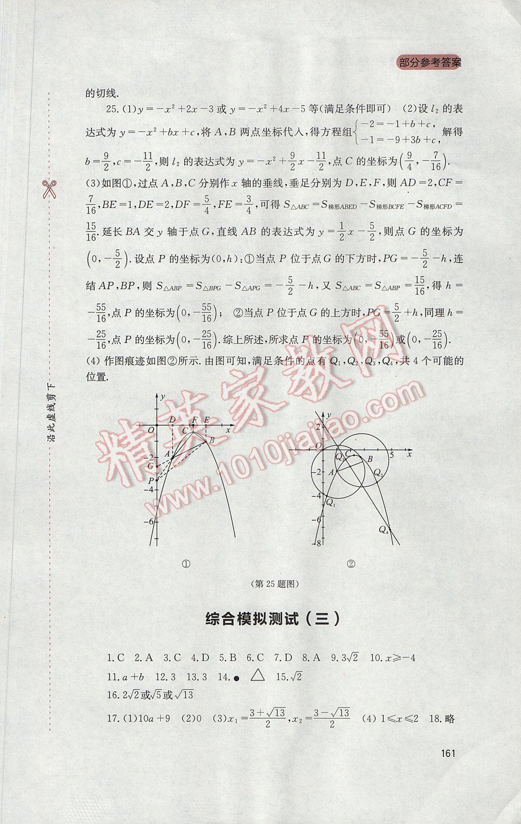 2017年新课程实践与探究丛书九年级数学下册华师大版 参考答案第21页