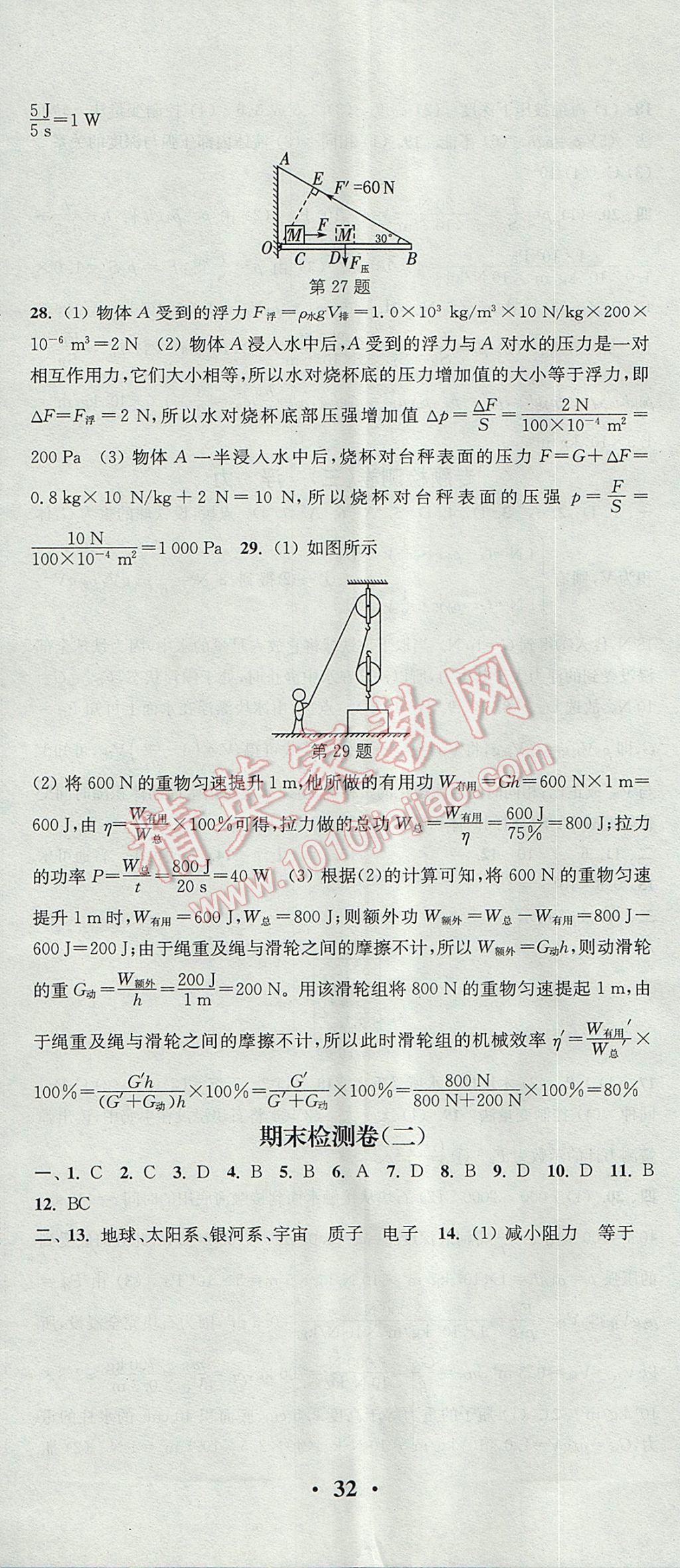 2017年通城学典活页检测八年级物理下册沪科版 参考答案第17页