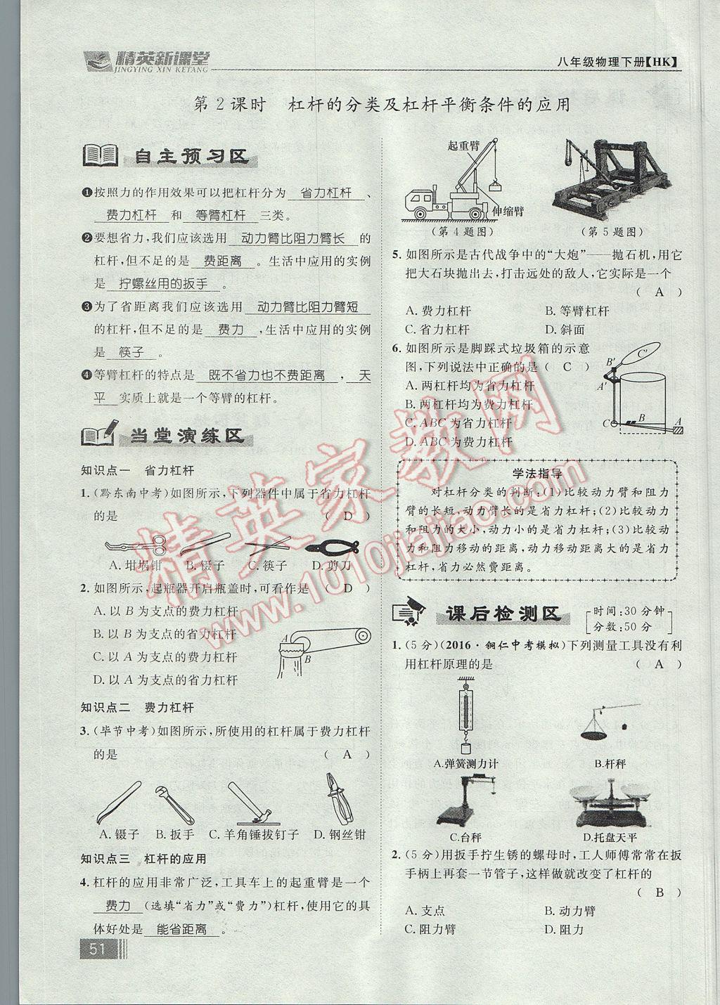 2017年精英新課堂八年級(jí)物理下冊滬科版貴陽專版 第十章 機(jī)械與人第135頁