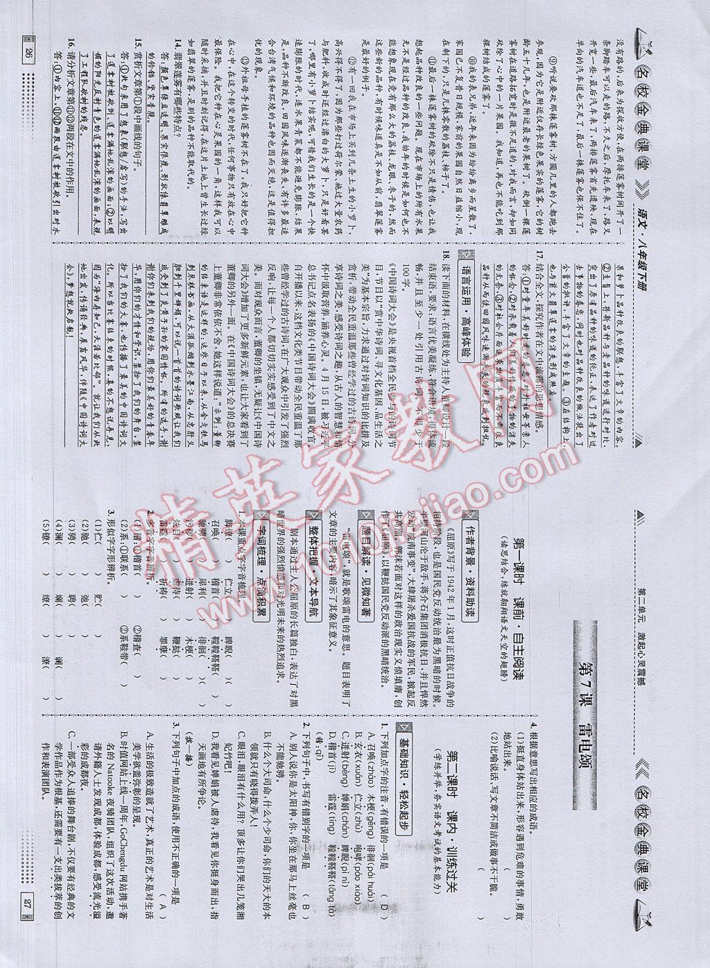 2017年名校金典課堂八年級(jí)語文下冊(cè)成都專版 參考答案第15頁(yè)