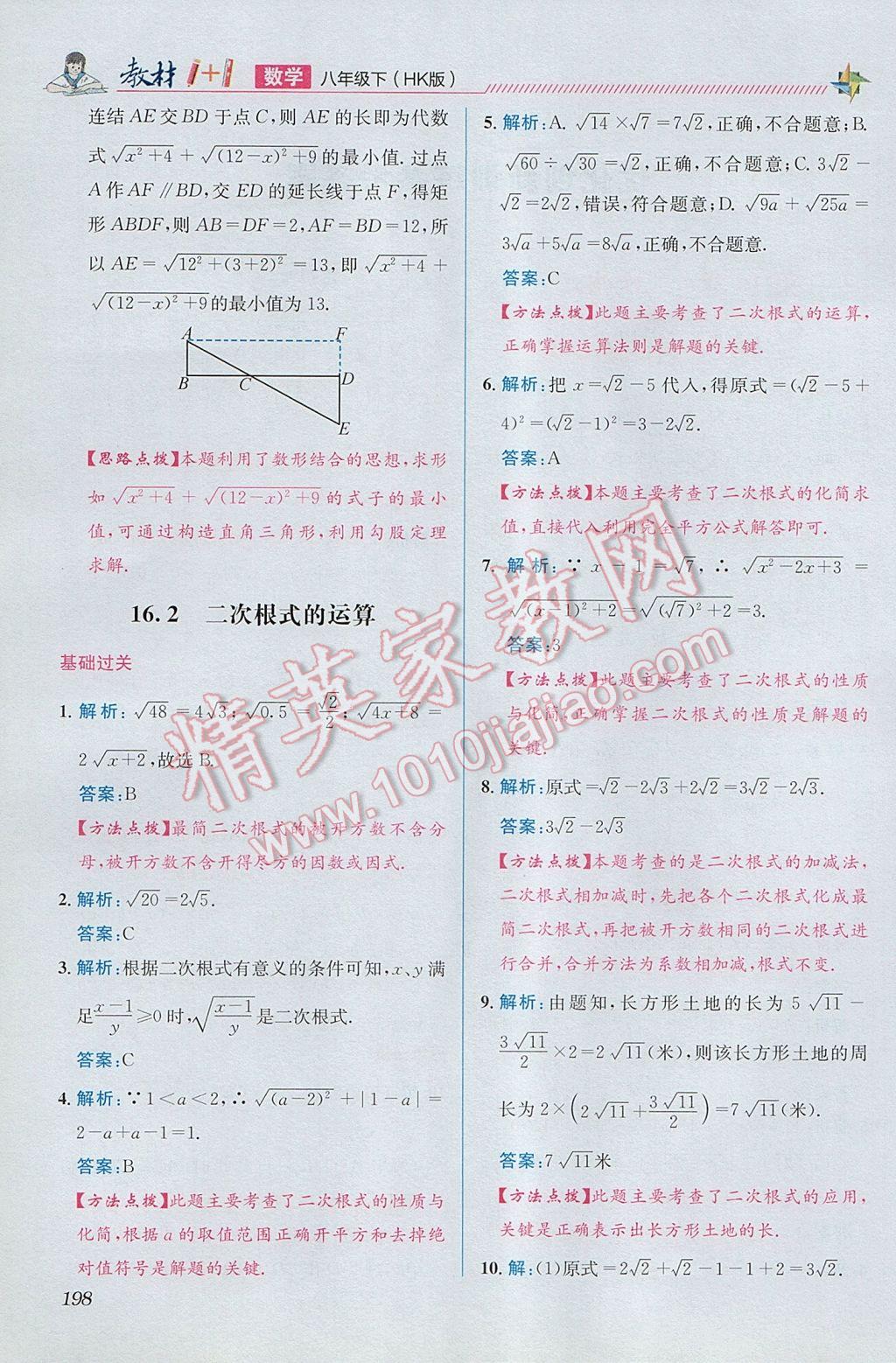 2017年教材1加1八年級數(shù)學(xué)下冊滬科版 參考答案第2頁