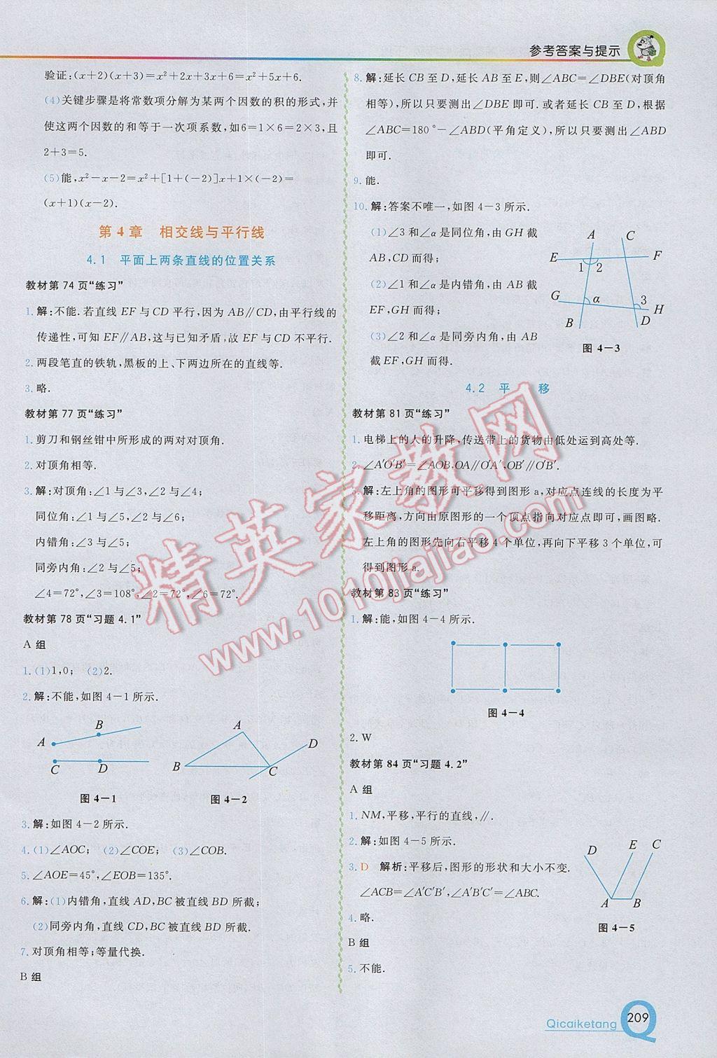 2017年初中一点通七彩课堂七年级数学下册湘教版 参考答案第39页