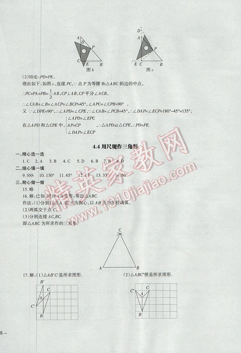 2017年樹人練案七年級數(shù)學(xué)下冊北師大版 參考答案第24頁