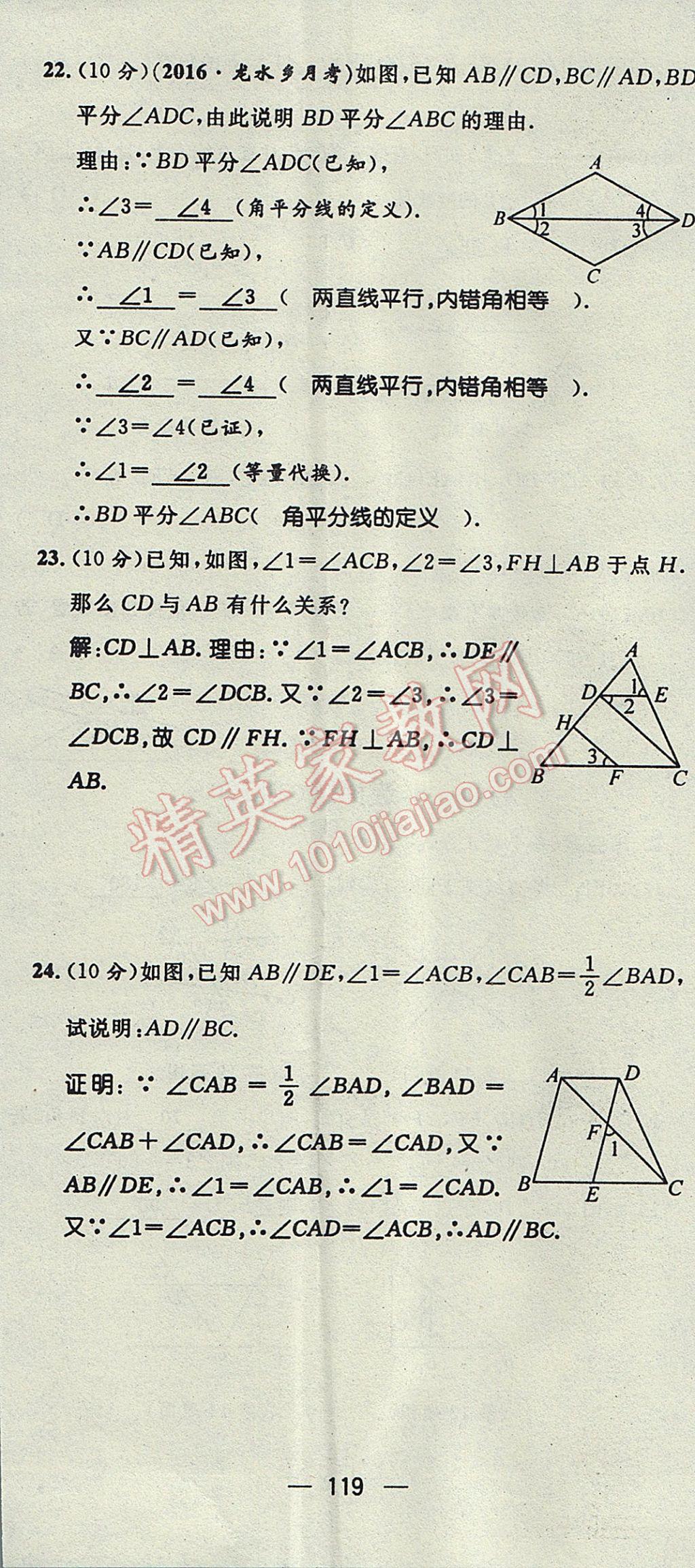 2017年精英新课堂七年级数学下册北师大版贵阳专版 达标测试题第118页