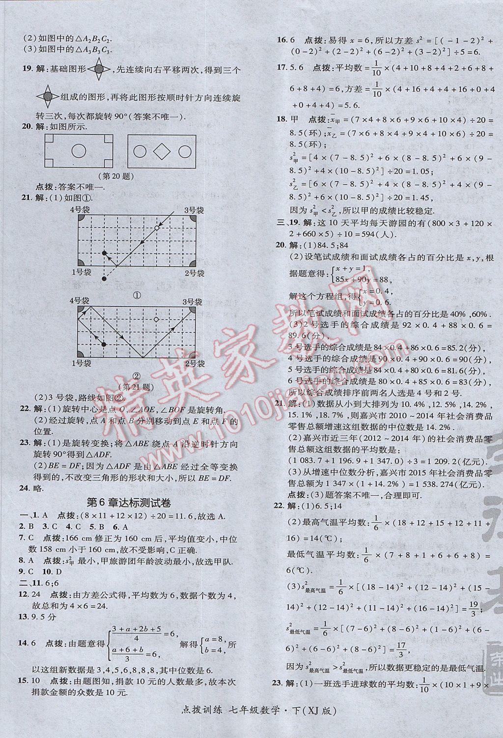 2017年點撥訓練七年級數(shù)學下冊湘教版 參考答案第5頁