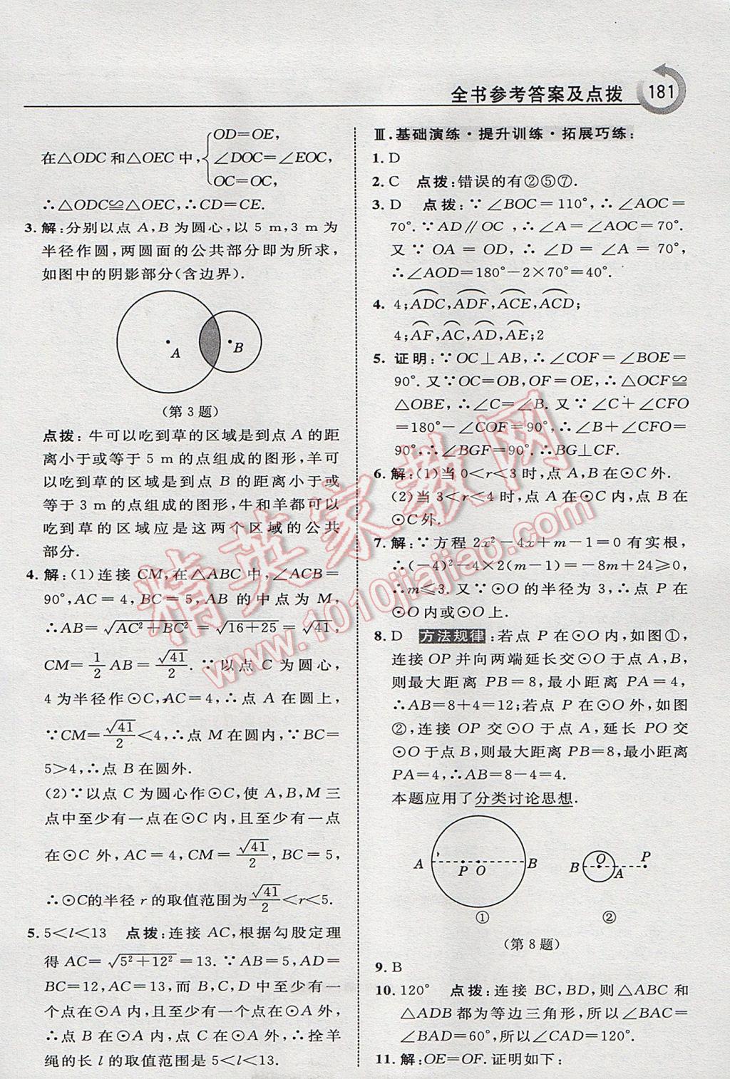 2017年特高級教師點撥九年級數(shù)學(xué)下冊滬科版 參考答案第7頁