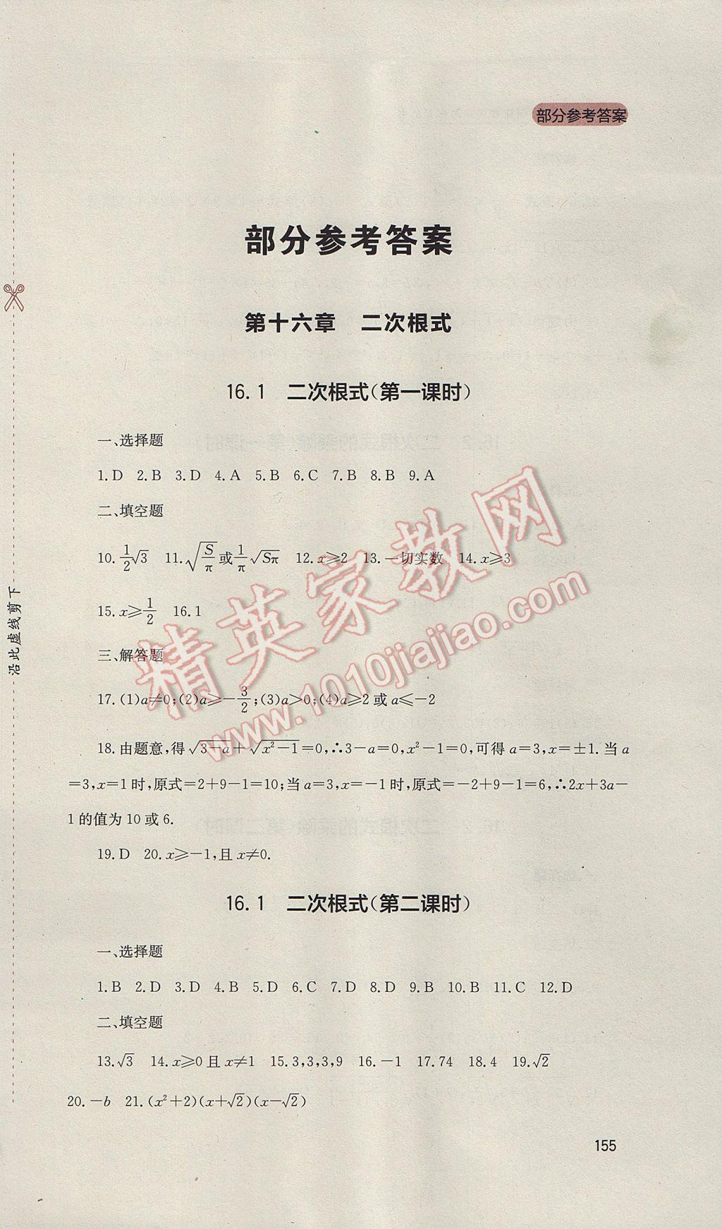 2017年新課程實踐與探究叢書八年級數(shù)學下冊人教版 參考答案第1頁