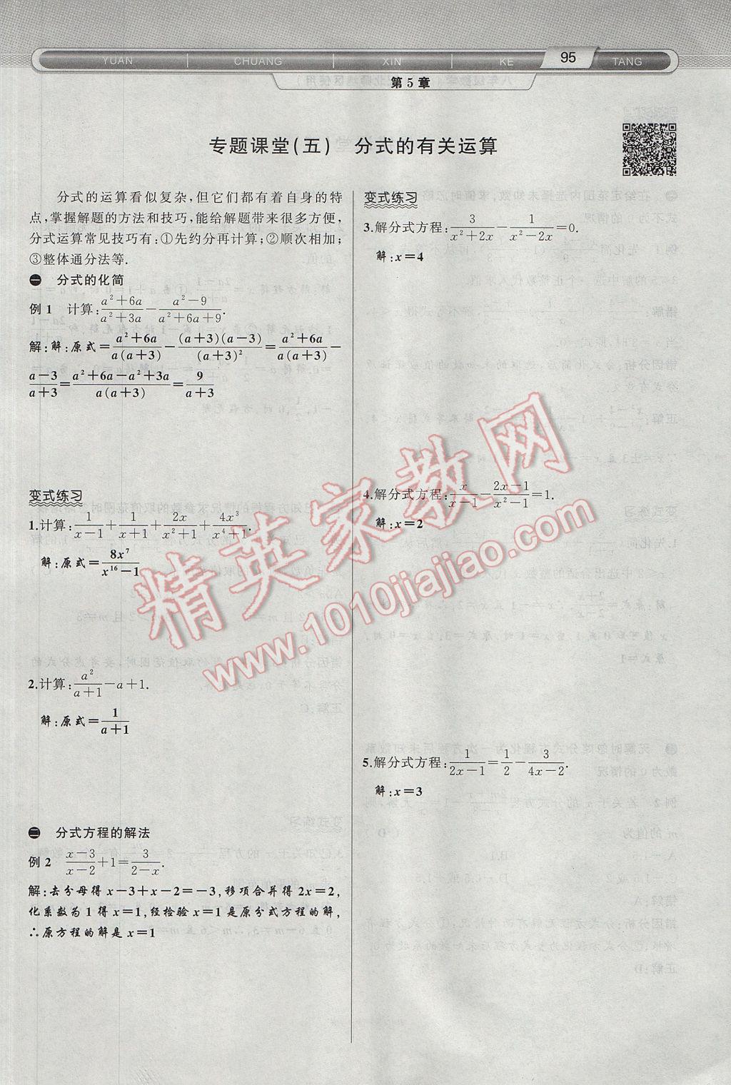 2017年原创新课堂八年级数学下册北师大版 第5章 分式与分式方程第127页