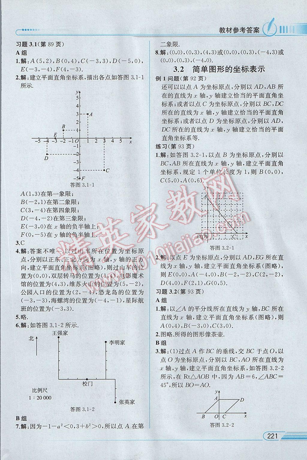 2017年教材解讀八年級數(shù)學(xué)下冊湘教版 參考答案第59頁