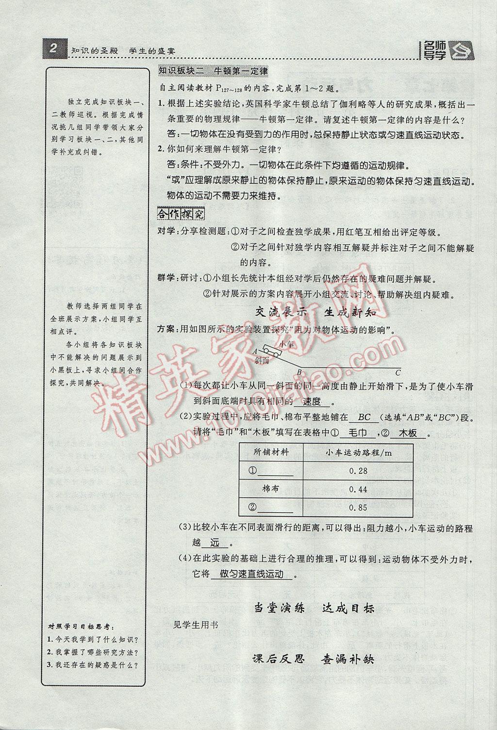 2017年精英新課堂八年級物理下冊滬科版貴陽專版 導(dǎo)學(xué)案第2頁