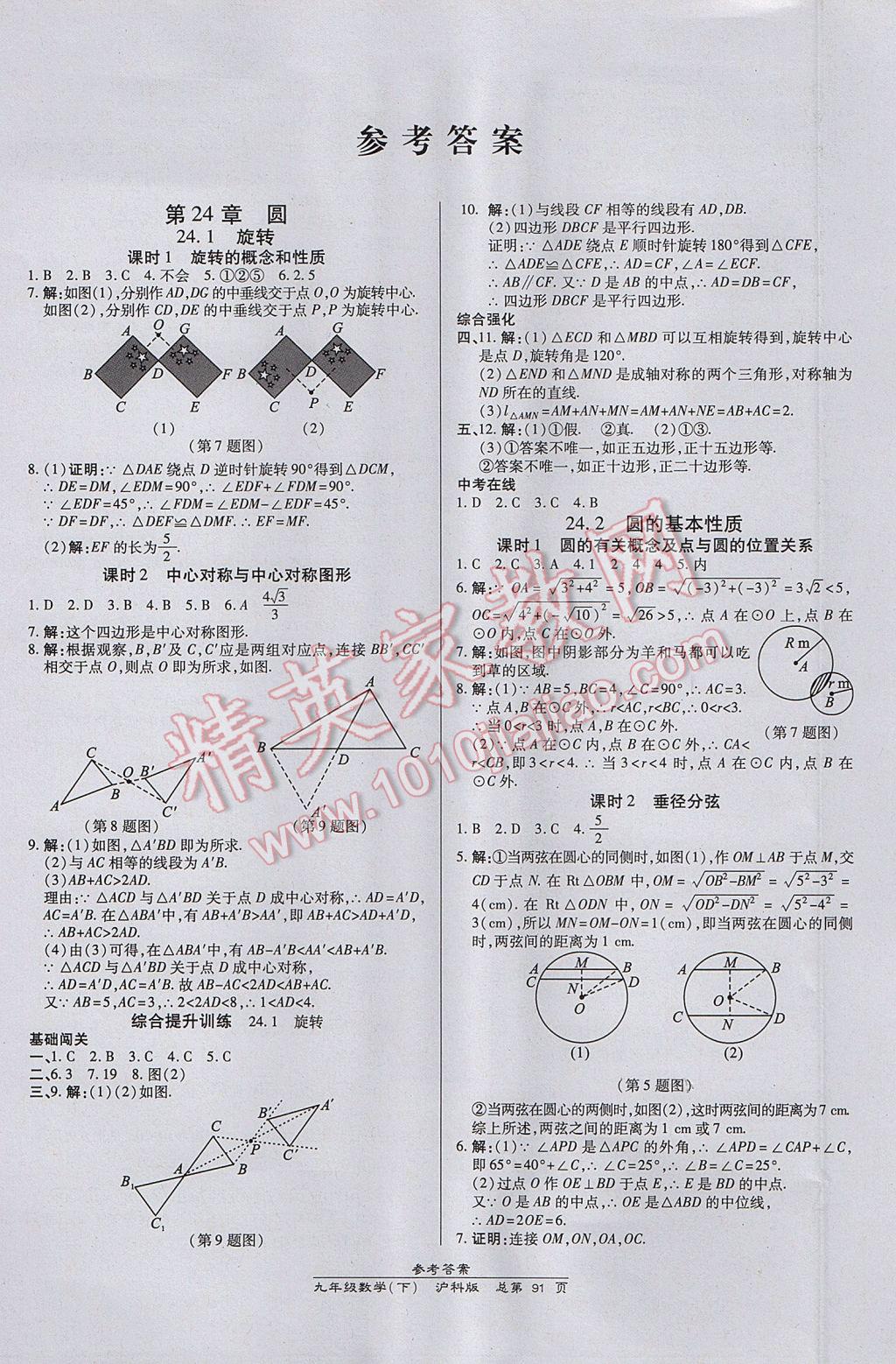 2017年高效课时通10分钟掌控课堂九年级数学下册沪科版 参考答案第1页