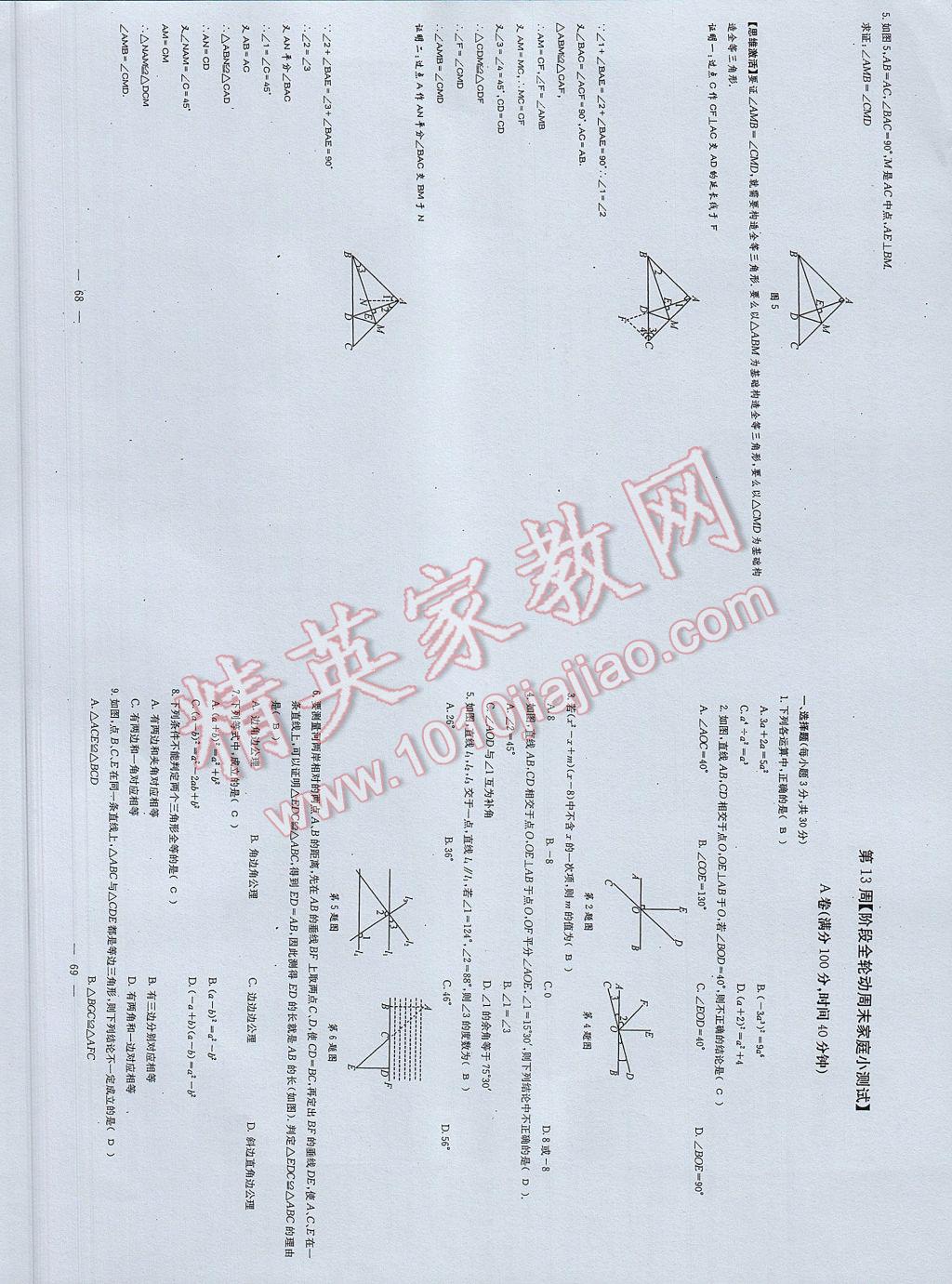 2017年初中數(shù)學(xué)每周過(guò)手最佳方案七年級(jí)下冊(cè) 參考答案第92頁(yè)