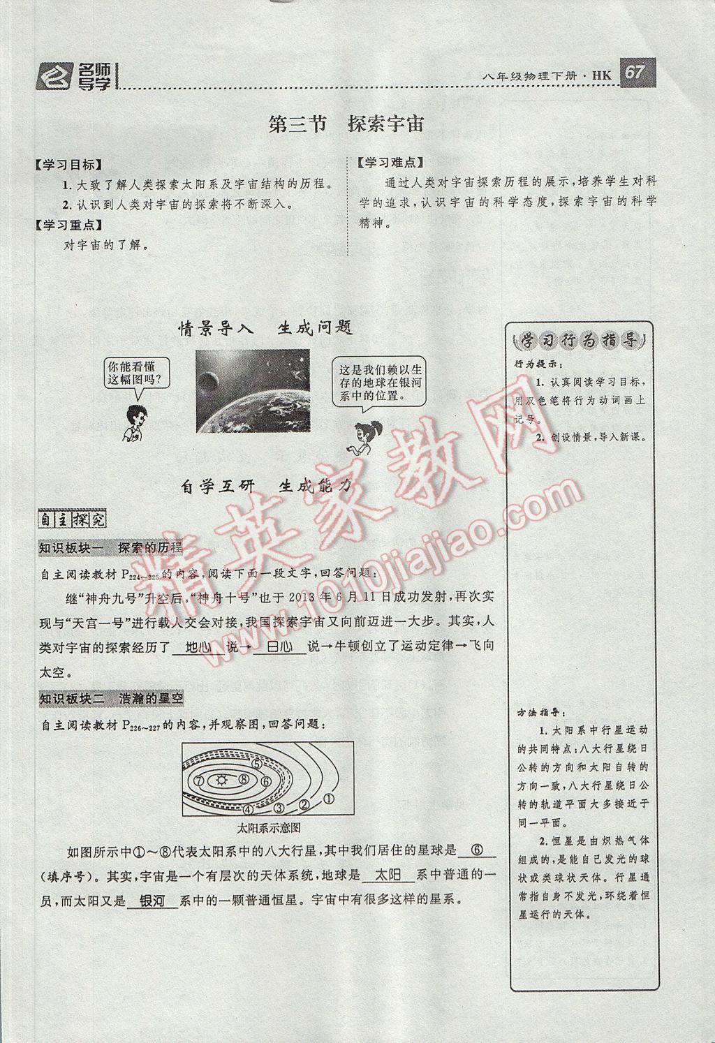 2017年精英新課堂八年級物理下冊滬科版貴陽專版 導(dǎo)學(xué)案第67頁