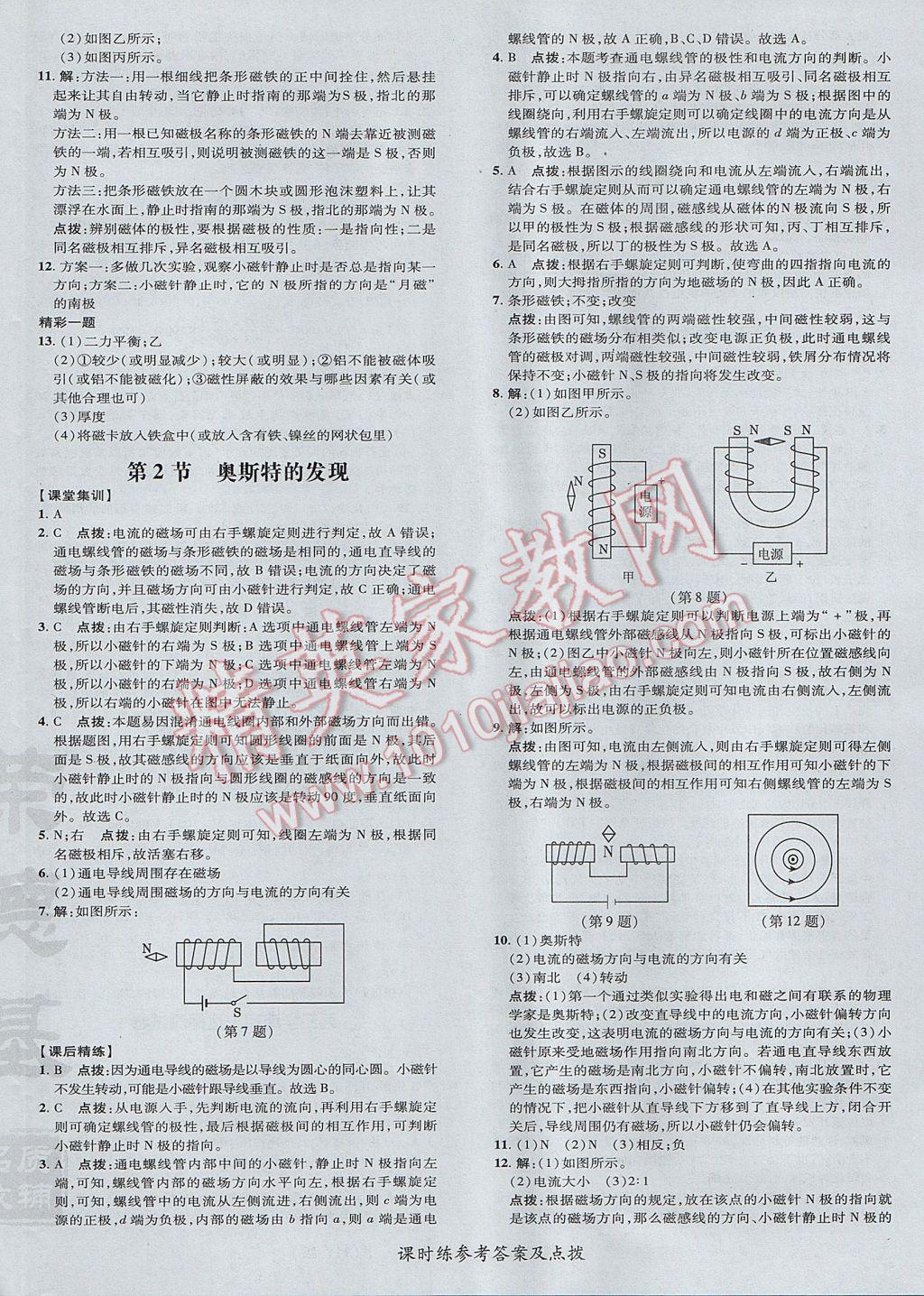 2017年点拨训练九年级物理下册沪粤版 参考答案第8页