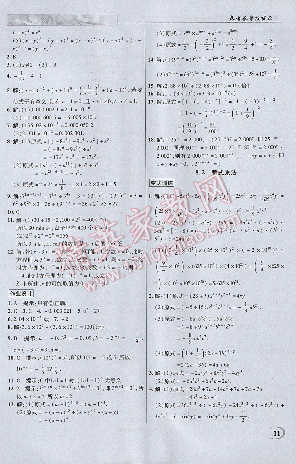 2017年英才教程中學(xué)奇跡課堂教材解析完全學(xué)習(xí)攻略七年級數(shù)學(xué)下冊滬科版 參考答案第11頁