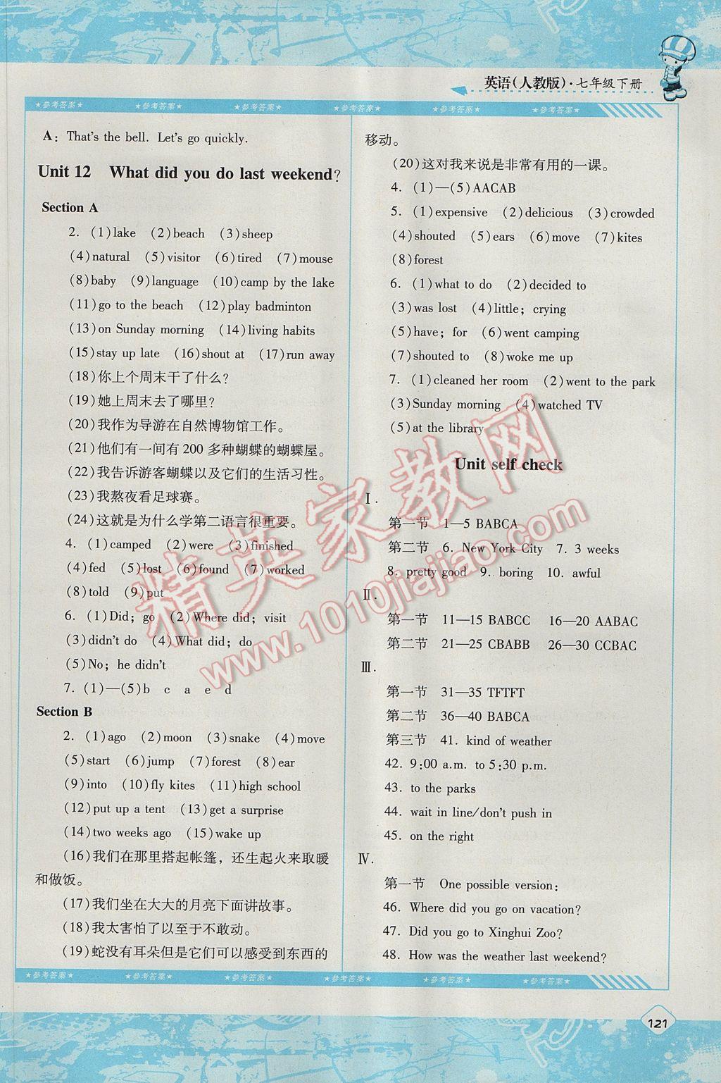 2017年课程基础训练七年级英语下册人教版湖南少年儿童出版社 参考答案第20页