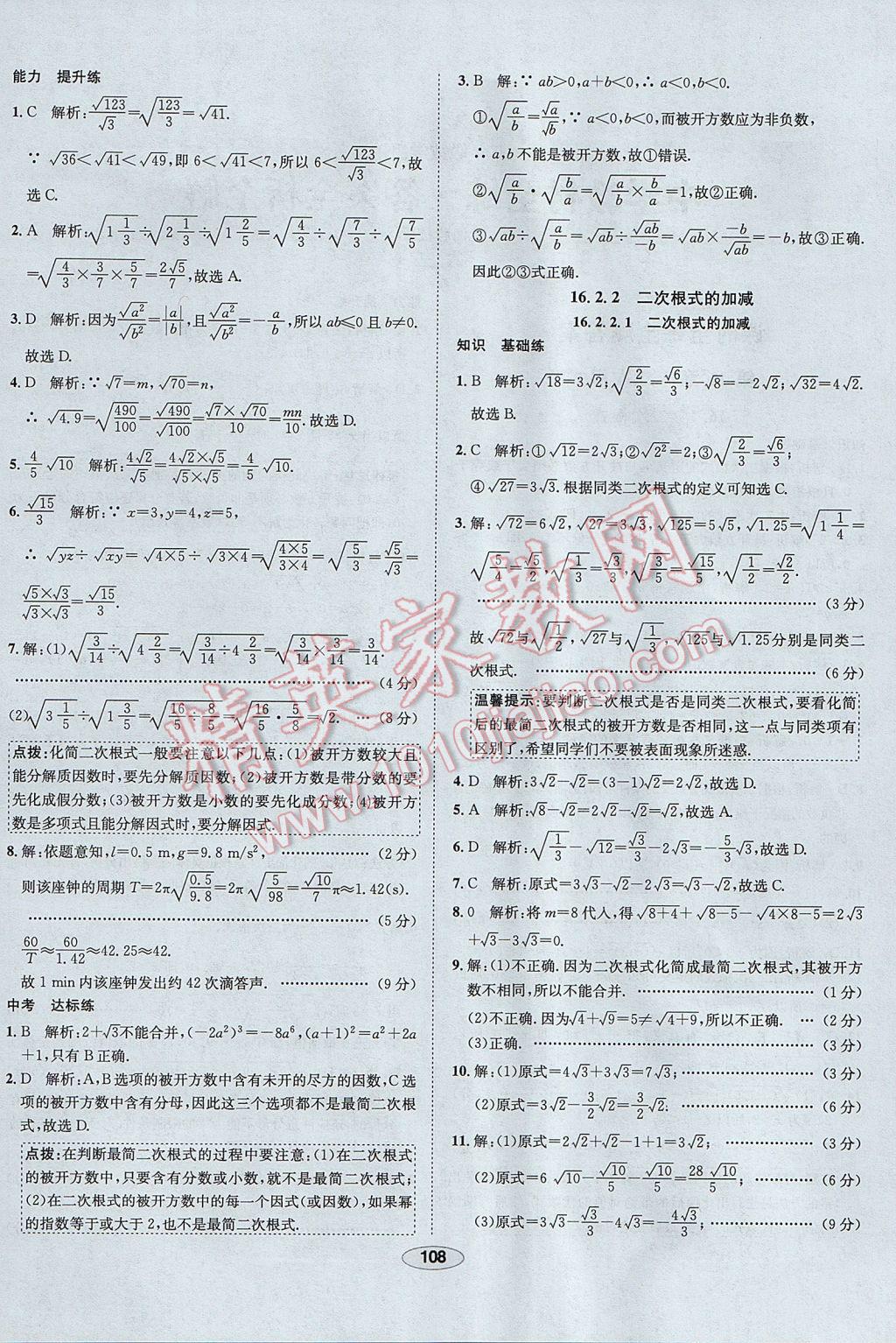 2017年中学教材全练八年级数学下册沪科版 参考答案第4页