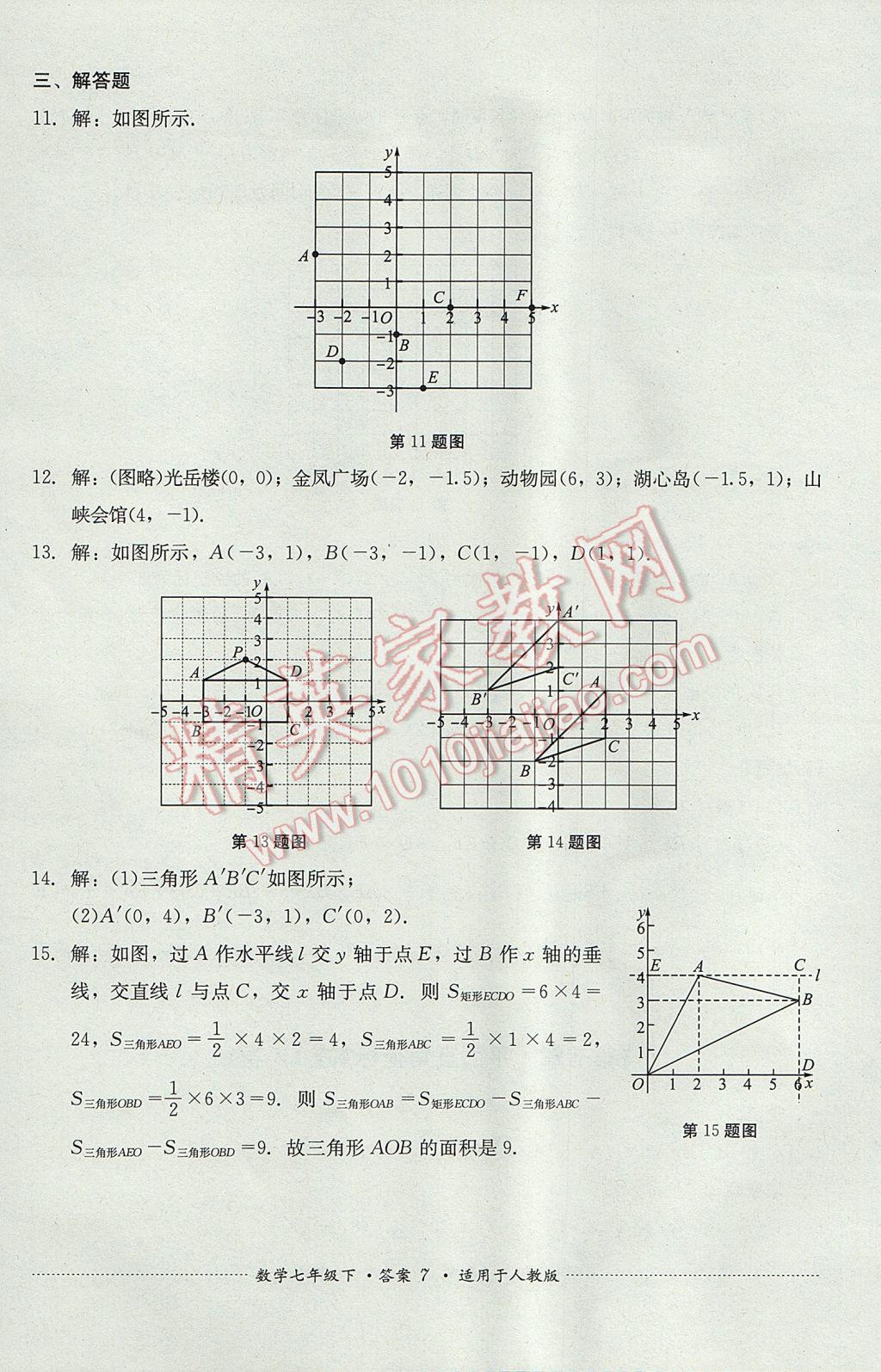 2017年單元測試七年級數(shù)學下冊人教版四川教育出版社 參考答案第7頁