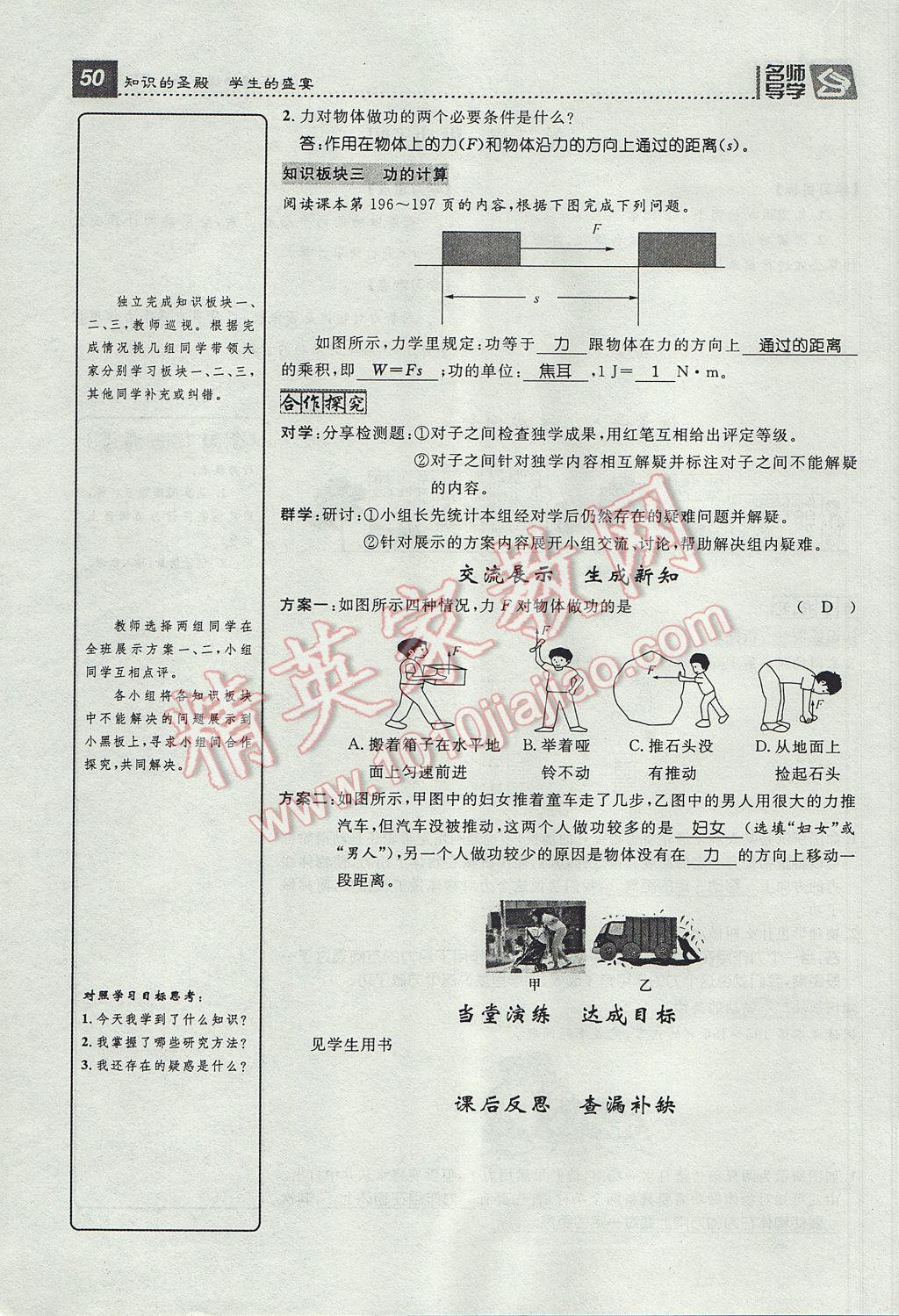 2017年精英新課堂八年級(jí)物理下冊(cè)滬科版貴陽專版 導(dǎo)學(xué)案第50頁