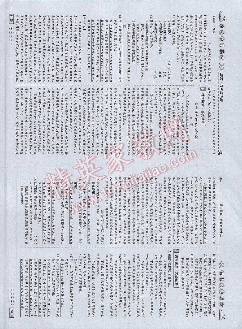 2017年名校金典课堂八年级语文下册成都专版 参考答案第30页