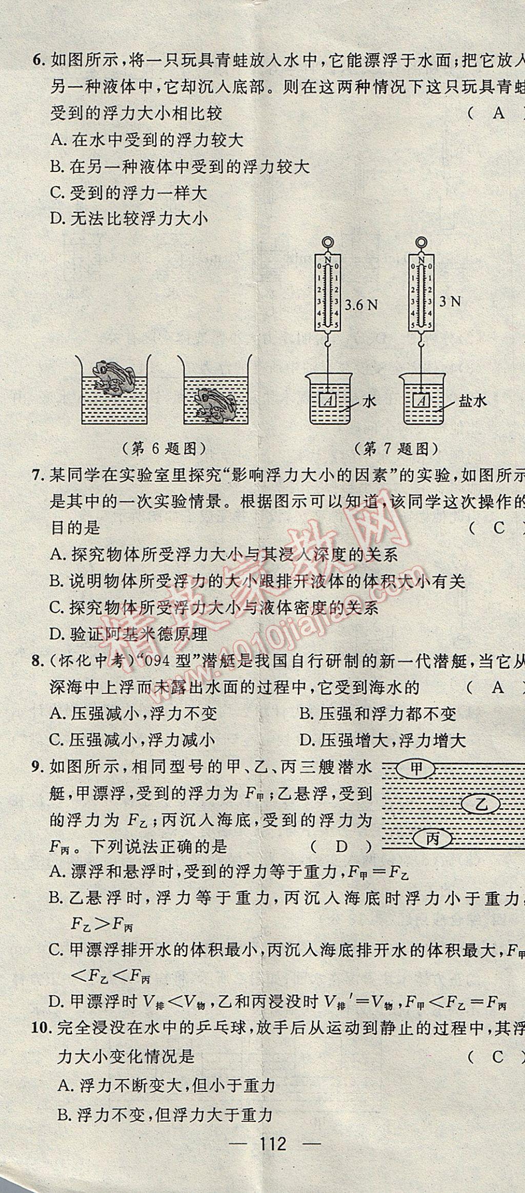 2017年精英新課堂八年級物理下冊滬科版貴陽專版 達標測試題第180頁