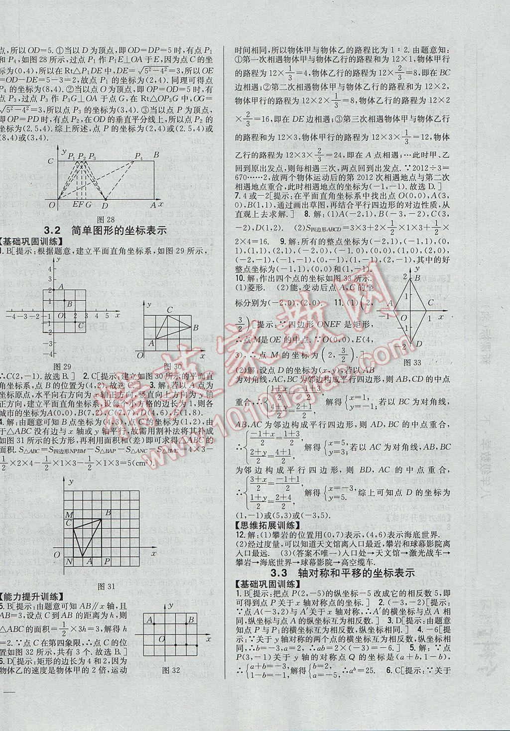 2017年全科王同步課時練習(xí)八年級數(shù)學(xué)下冊湘教版 參考答案第12頁