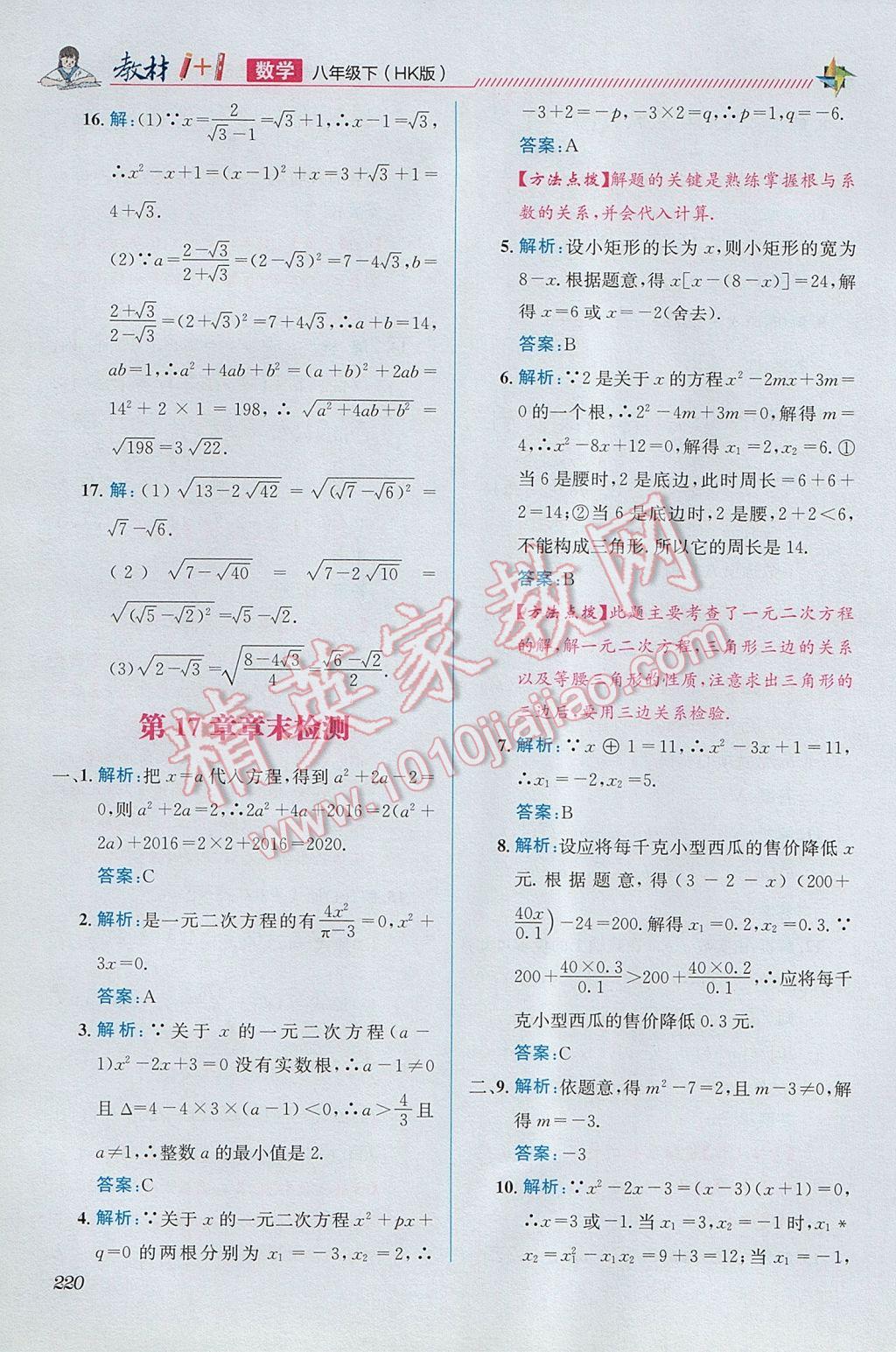 2017年教材1加1八年級(jí)數(shù)學(xué)下冊滬科版 參考答案第24頁