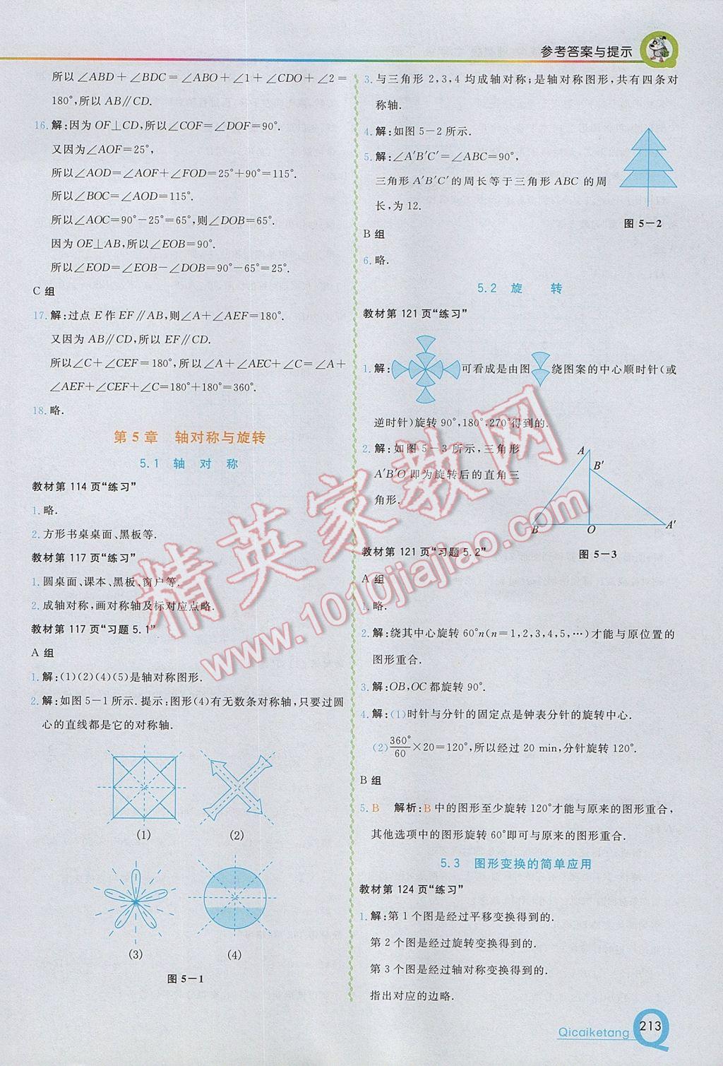 2017年初中一点通七彩课堂七年级数学下册湘教版 参考答案第43页