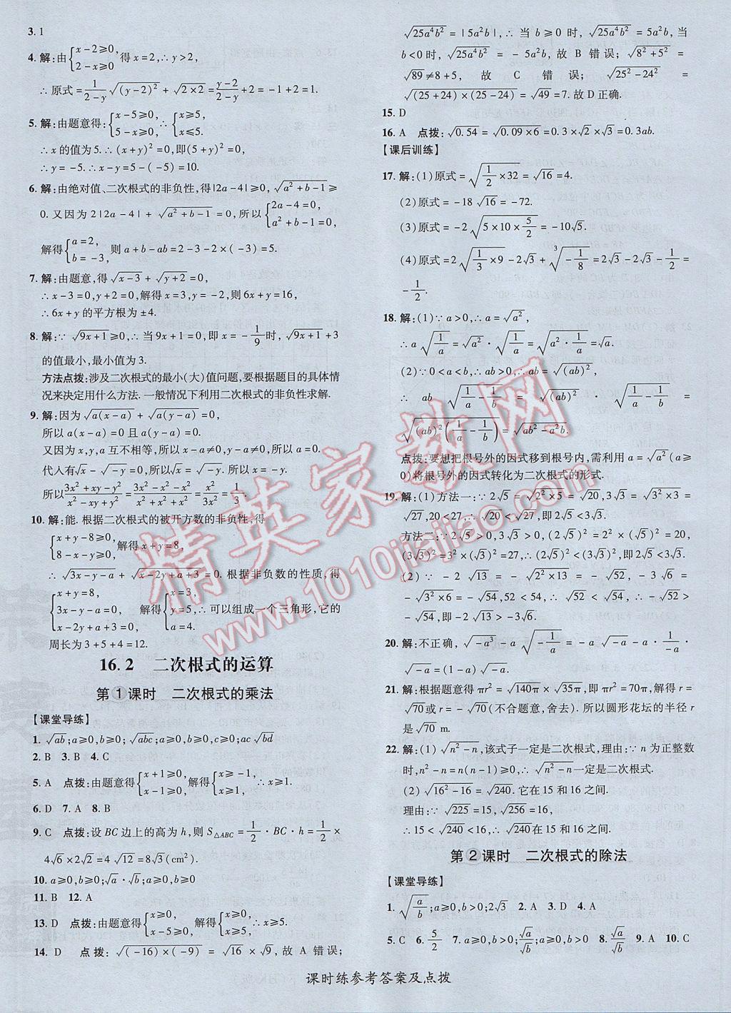 2017年点拨训练八年级数学下册沪科版 参考答案第8页