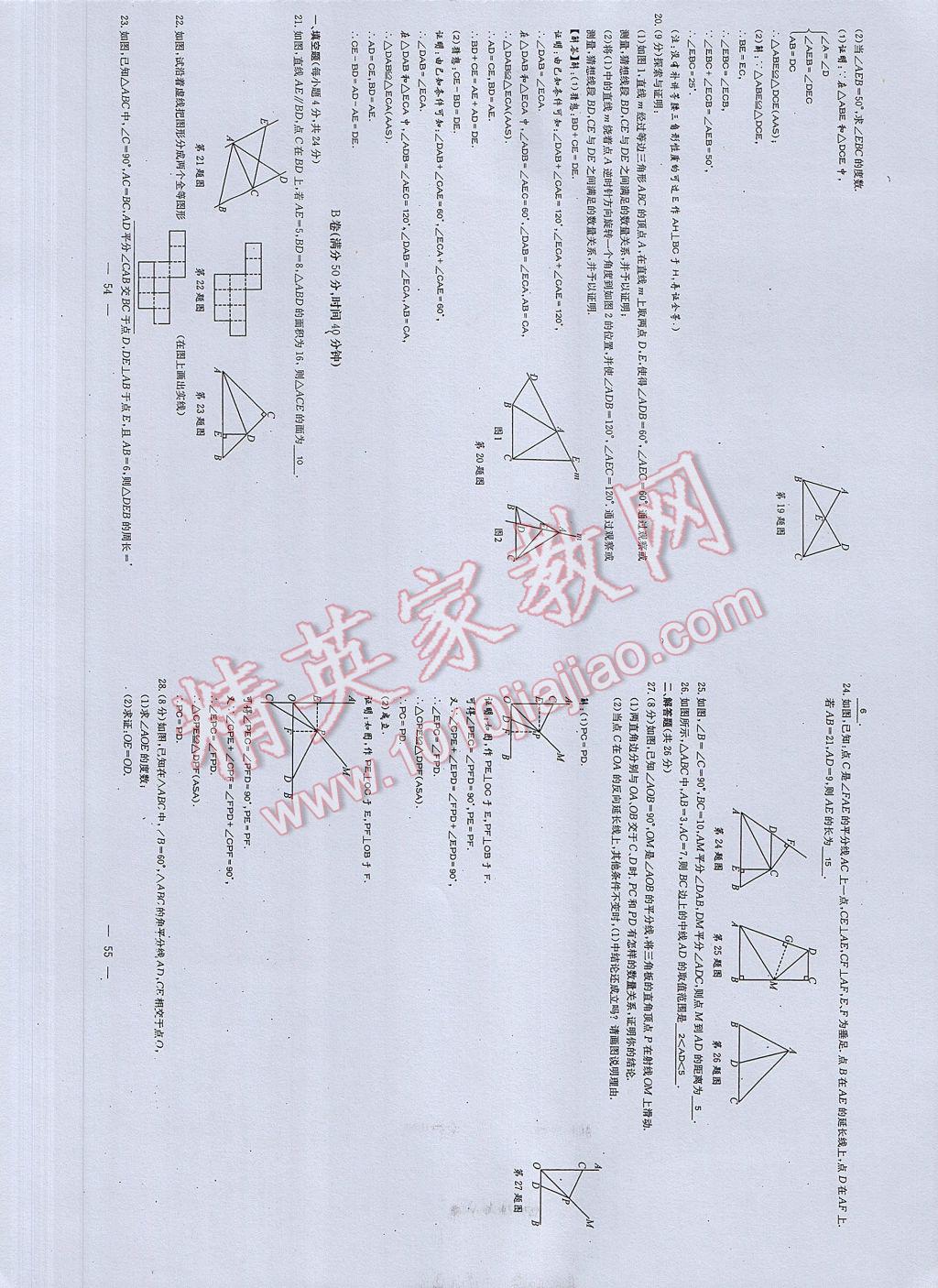 2017年初中數(shù)學每周過手最佳方案七年級下冊 AB卷第29頁