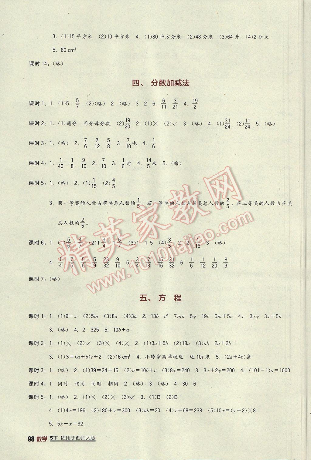 2017年小学生学习实践园地五年级数学下册西师大版 参考答案第4页