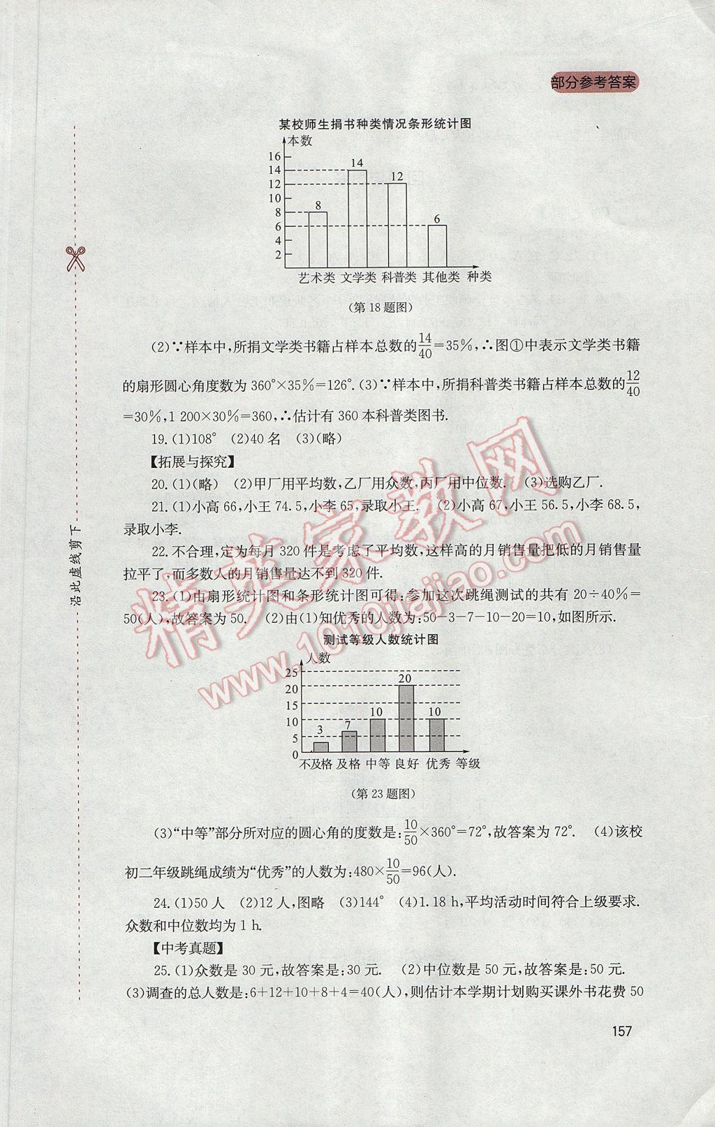 2017年新课程实践与探究丛书九年级数学下册华师大版 参考答案第17页