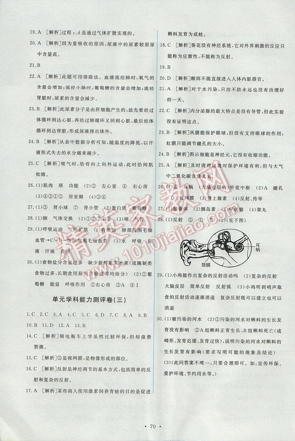 2017年能力培養(yǎng)與測試七年級生物學(xué)下冊人教版H 參考答案第12頁