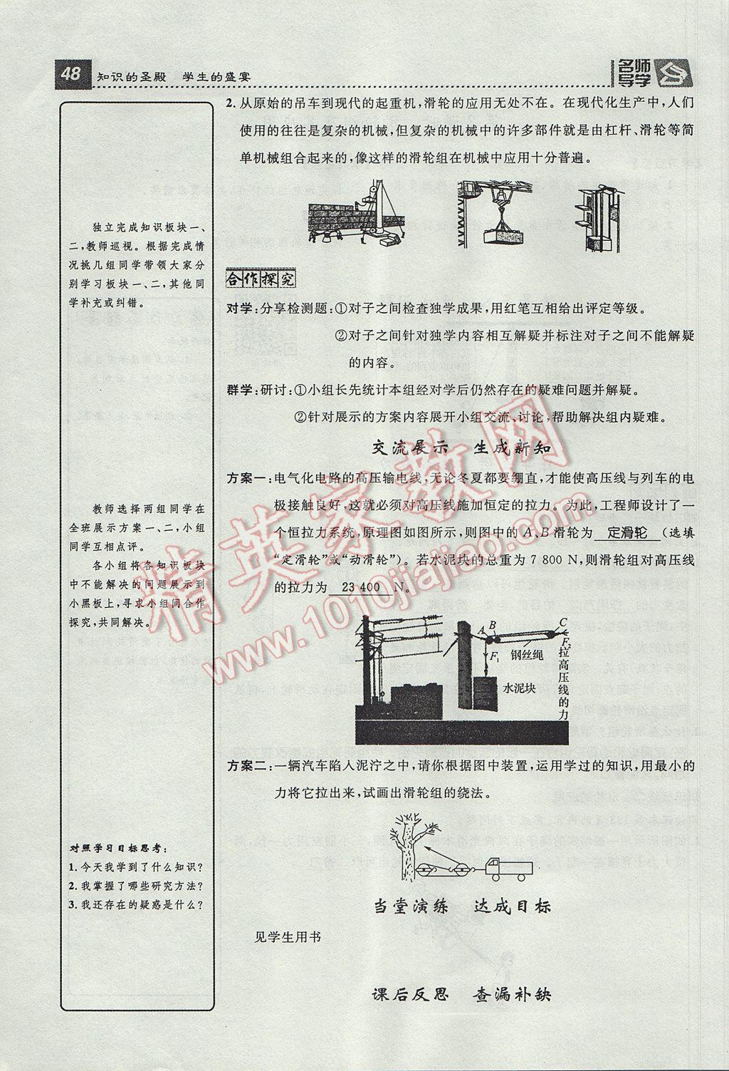 2017年精英新課堂八年級(jí)物理下冊(cè)滬科版貴陽(yáng)專版 導(dǎo)學(xué)案第48頁(yè)