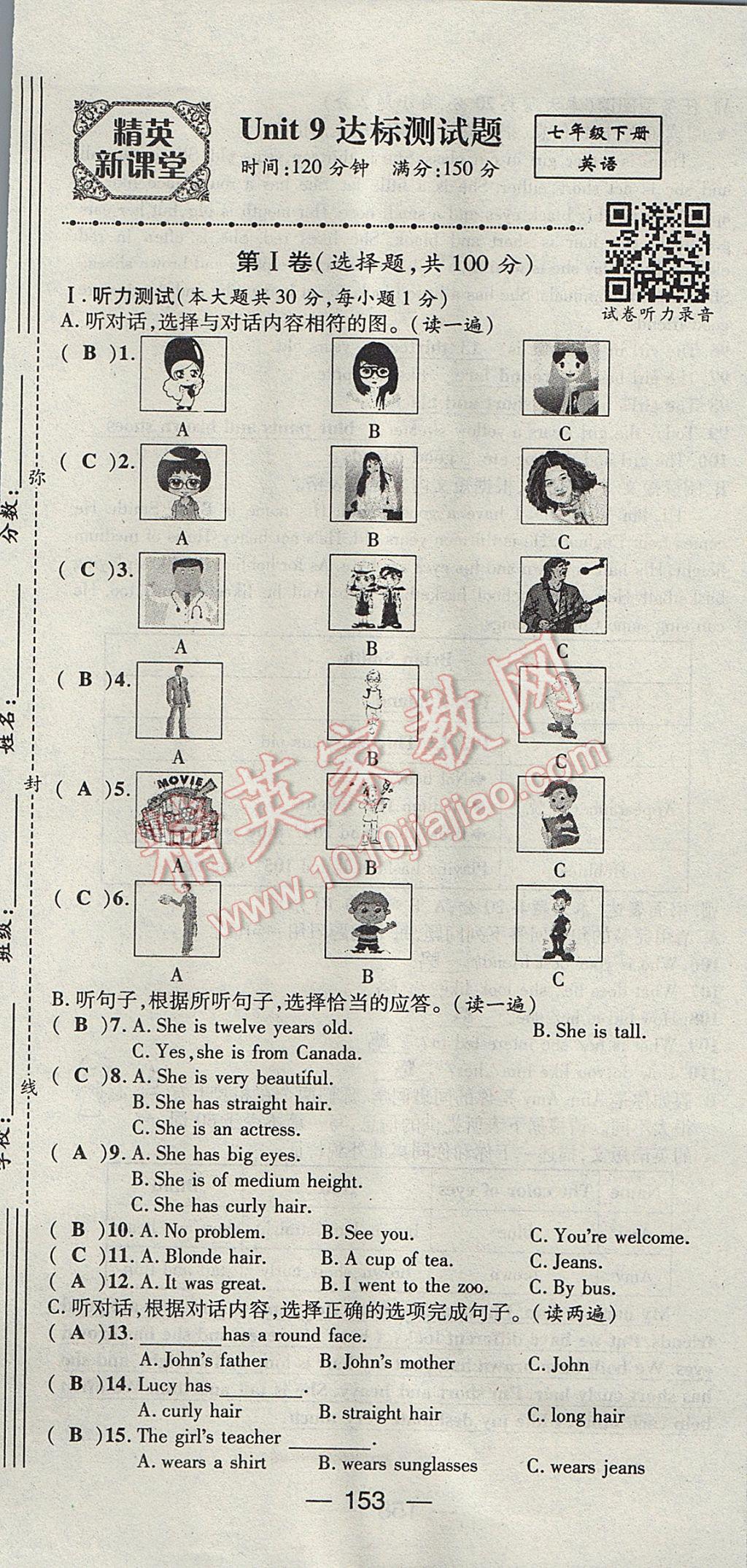 2017年精英新課堂七年級英語下冊人教版貴陽專版 達標測試題第153頁